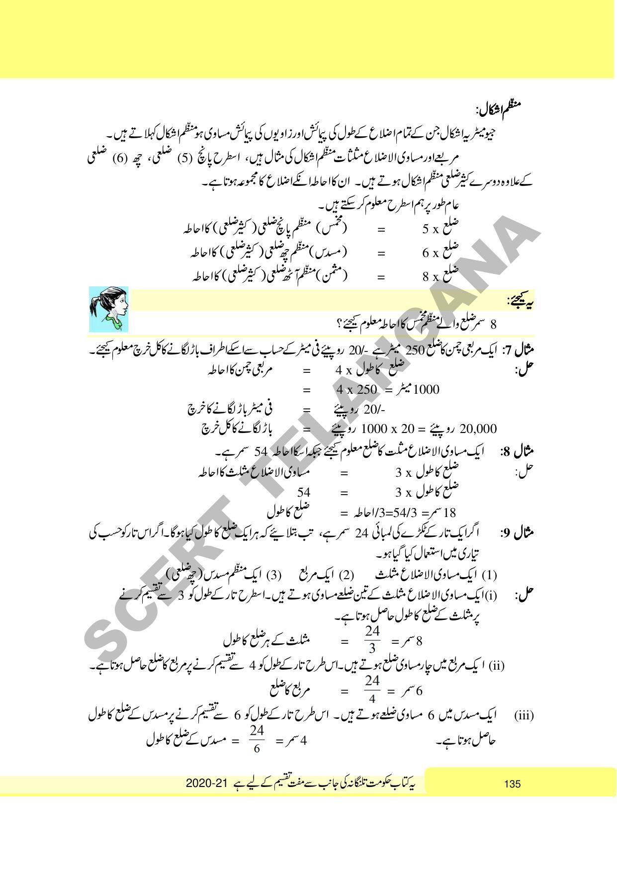 TS SCERT Class 6 Maths Part 1 and 2 (Urdu Medium) Text Book - Page 145