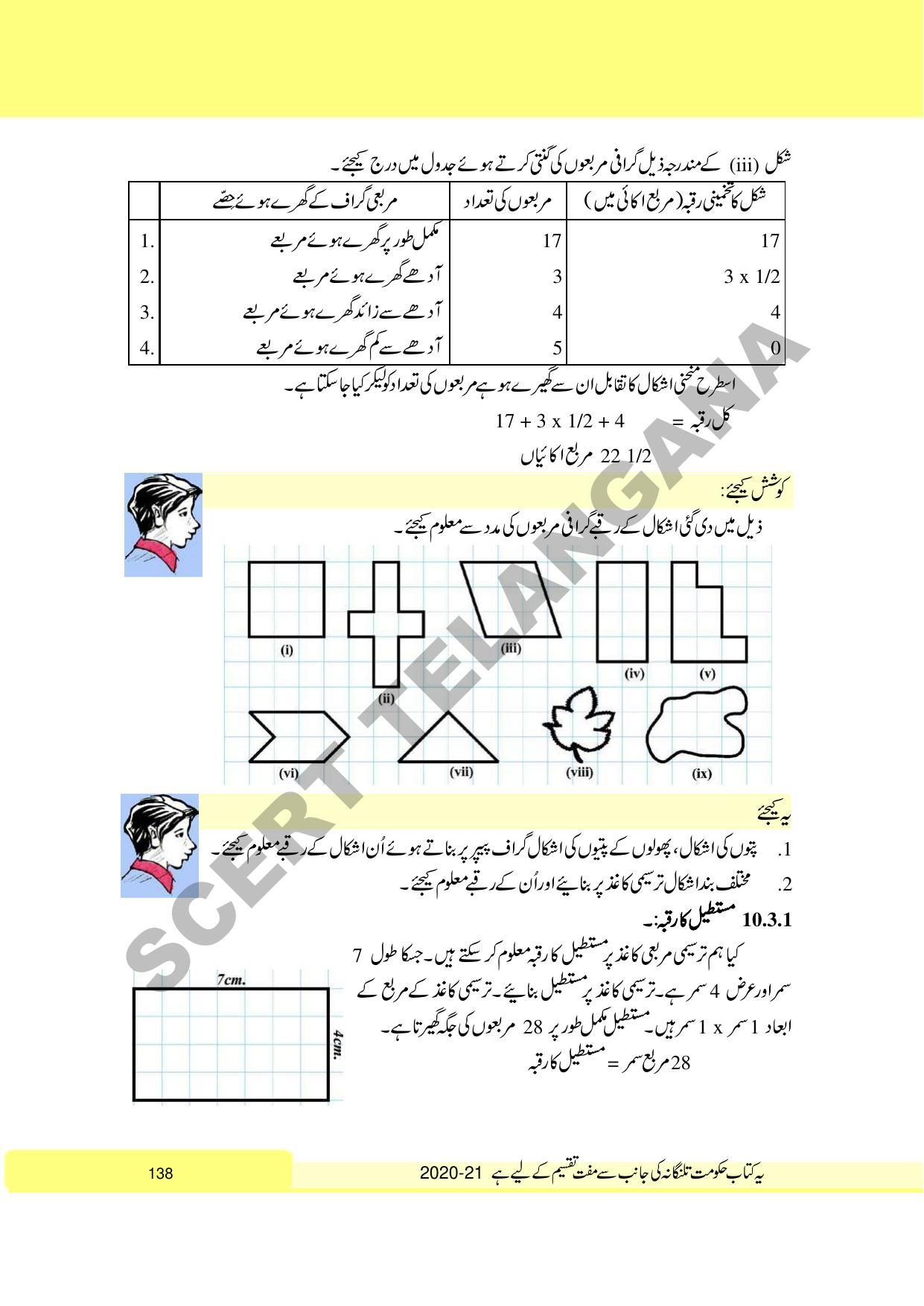 TS SCERT Class 6 Maths Part 1 and 2 (Urdu Medium) Text Book - Page 148