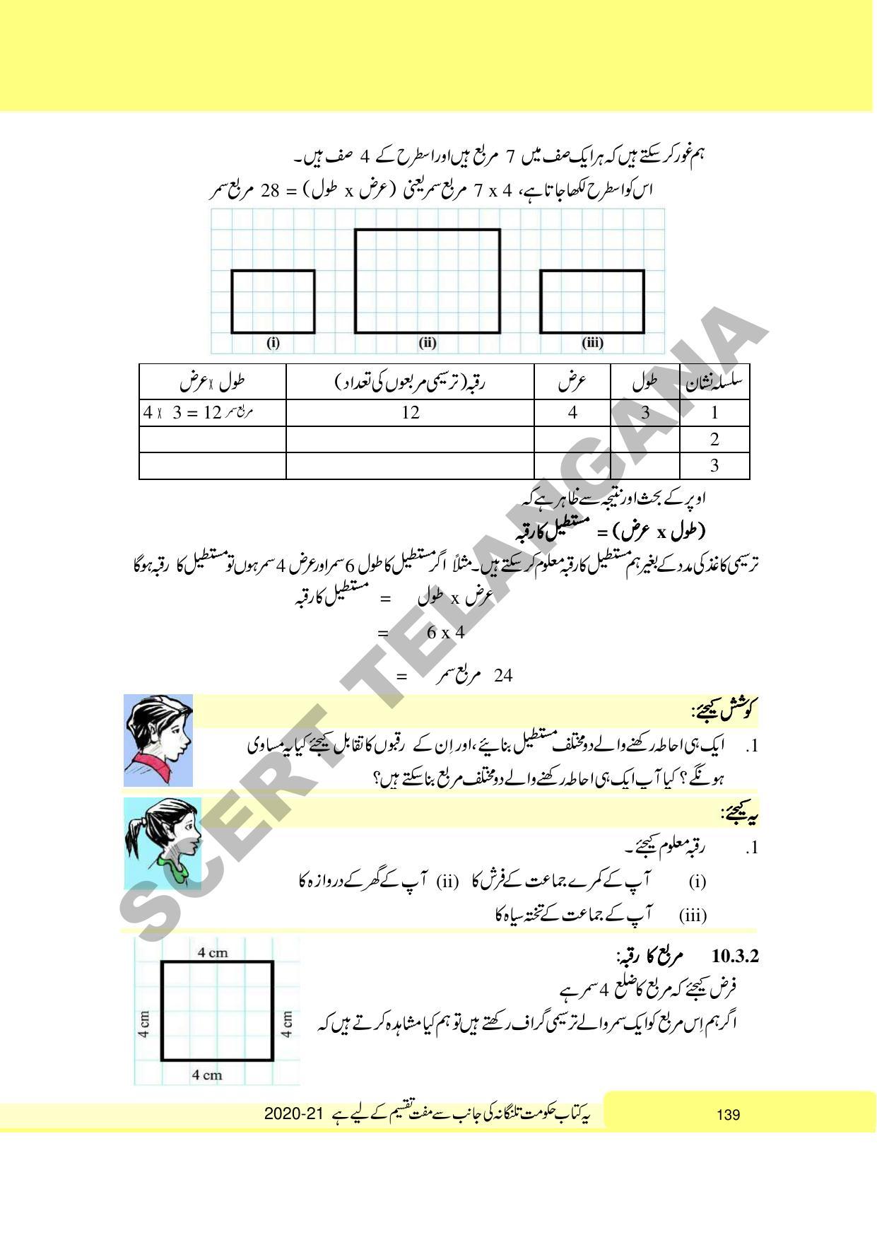 TS SCERT Class 6 Maths Part 1 and 2 (Urdu Medium) Text Book - Page 149