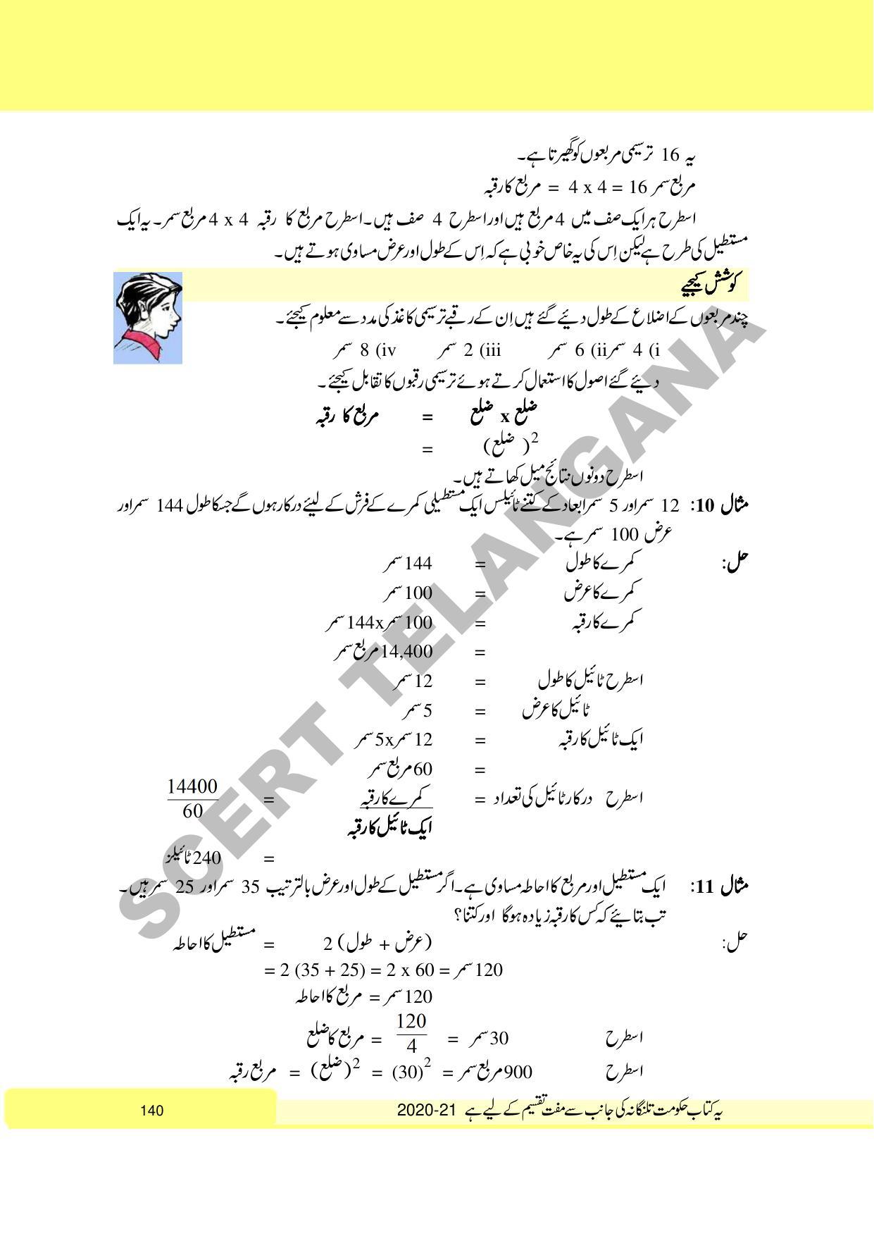 TS SCERT Class 6 Maths Part 1 and 2 (Urdu Medium) Text Book - Page 150