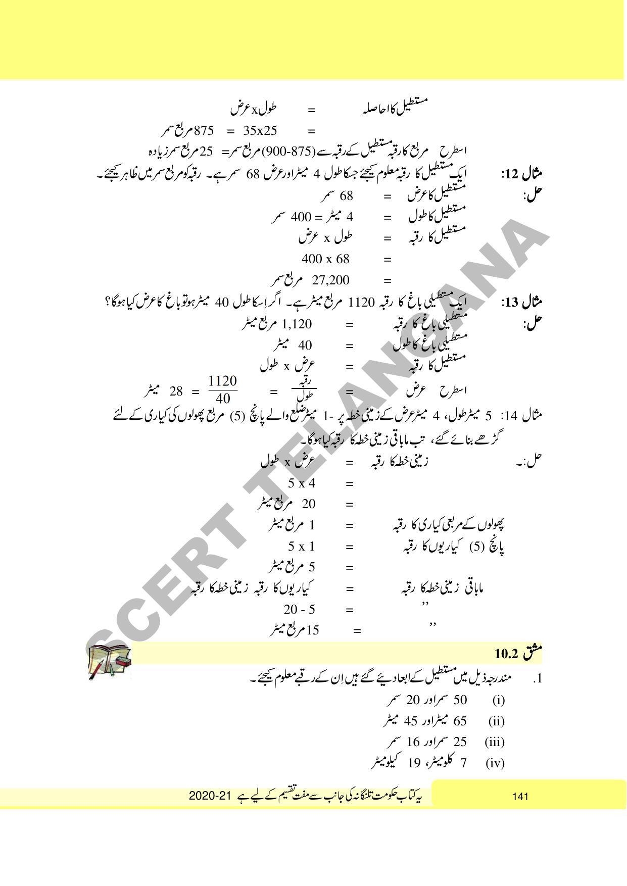 TS SCERT Class 6 Maths Part 1 and 2 (Urdu Medium) Text Book - Page 151