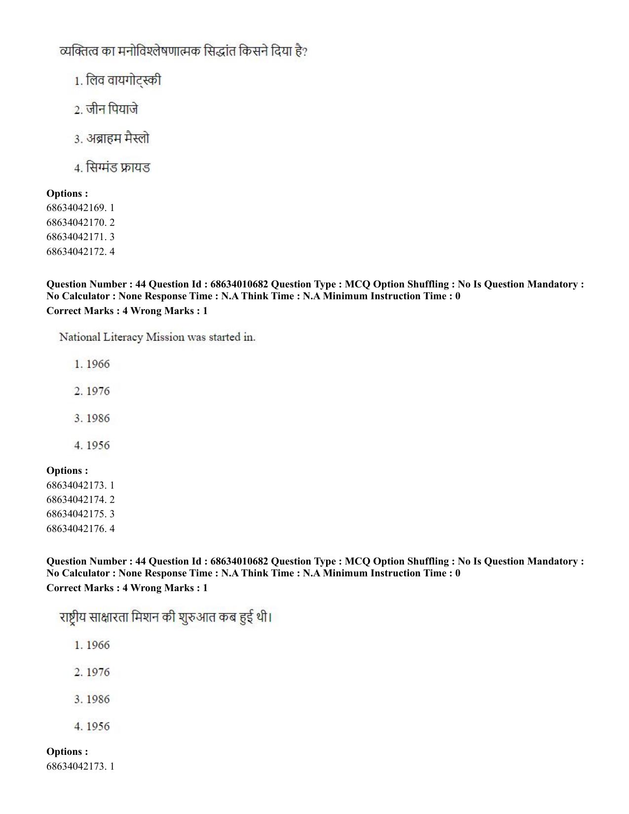 CUET PG 2023:COQP15 – M.Ed. (Hindi)-Shift 1 (09-06-2023) Question Paper - Page 43