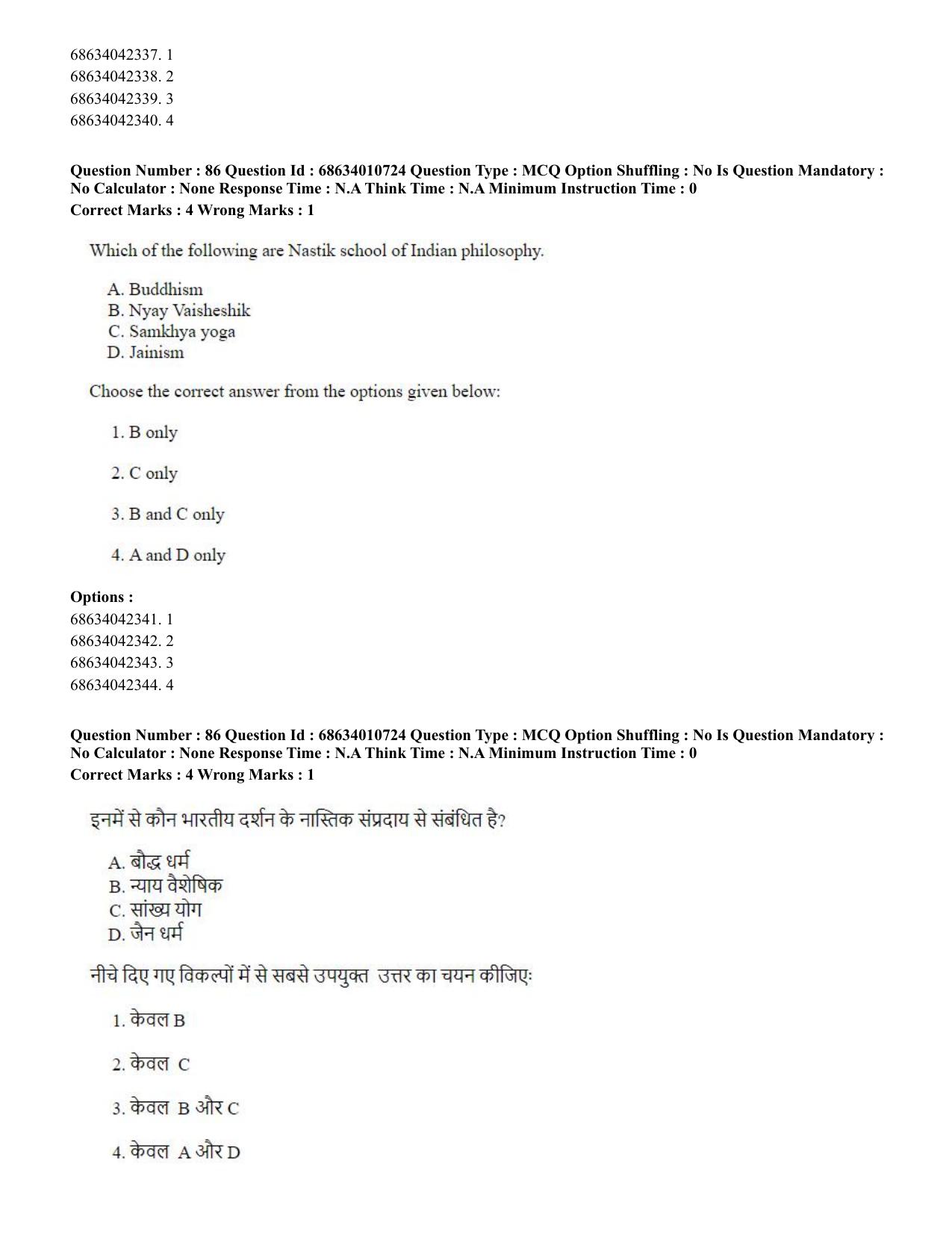 CUET PG 2023:COQP15 – M.Ed. (Hindi)-Shift 1 (09-06-2023) Question Paper - Page 84