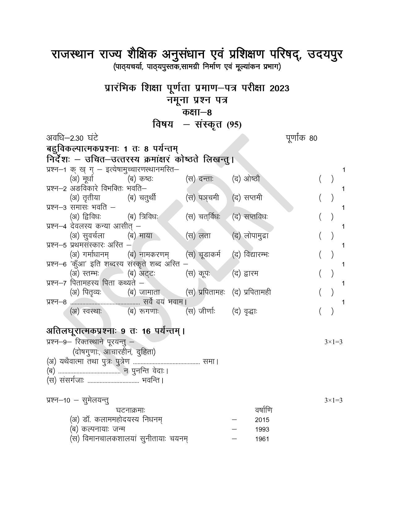 rbse-class-8-sanskrit-for-sanskrit-schools-sample-paper-2023