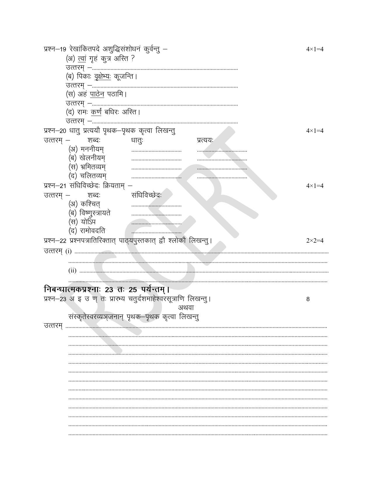 rbse-class-8-sanskrit-for-sanskrit-schools-sample-paper-2023