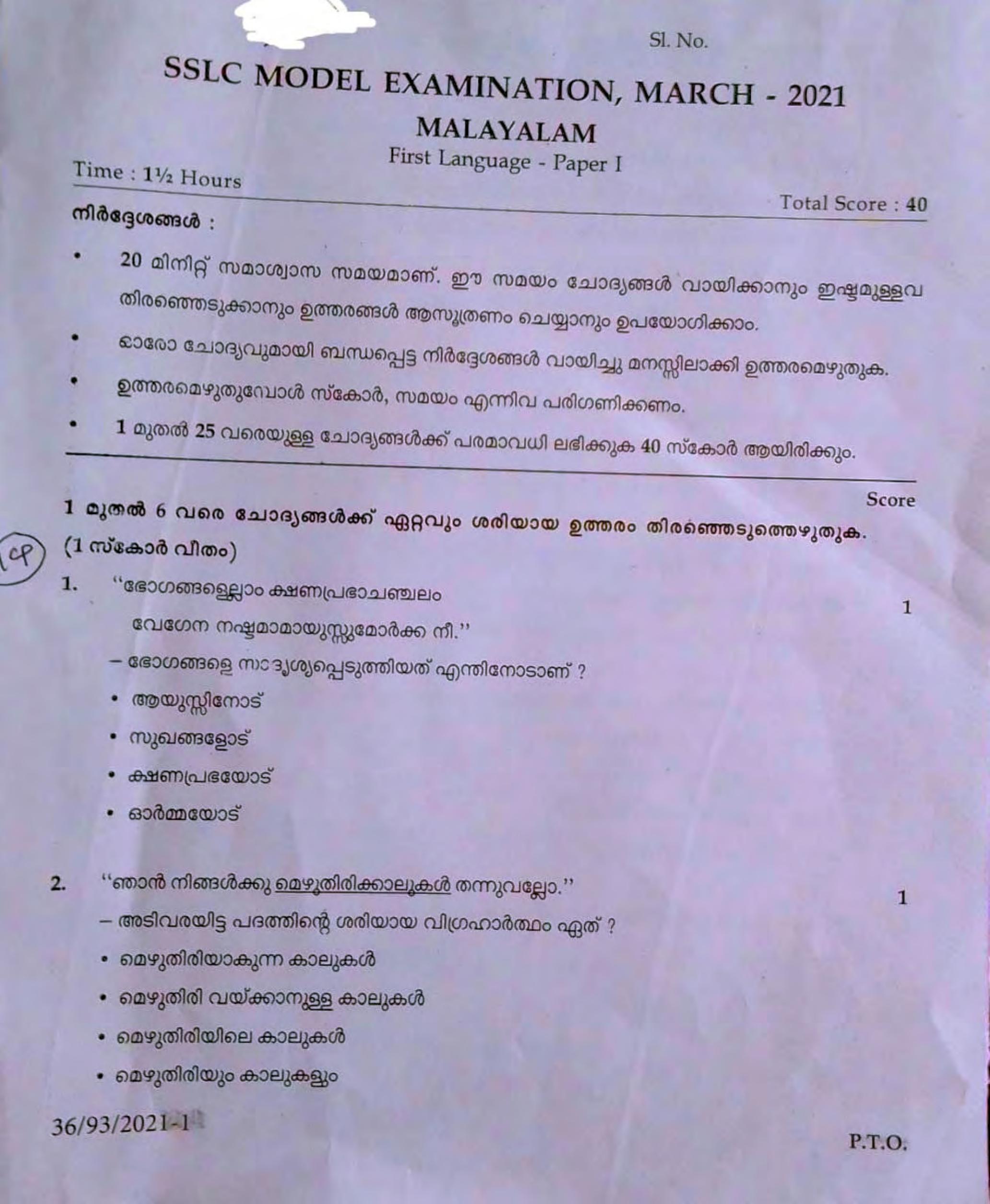 Kerala SSLC 2021 Malayalam I Model Question Paper - IndCareer Docs