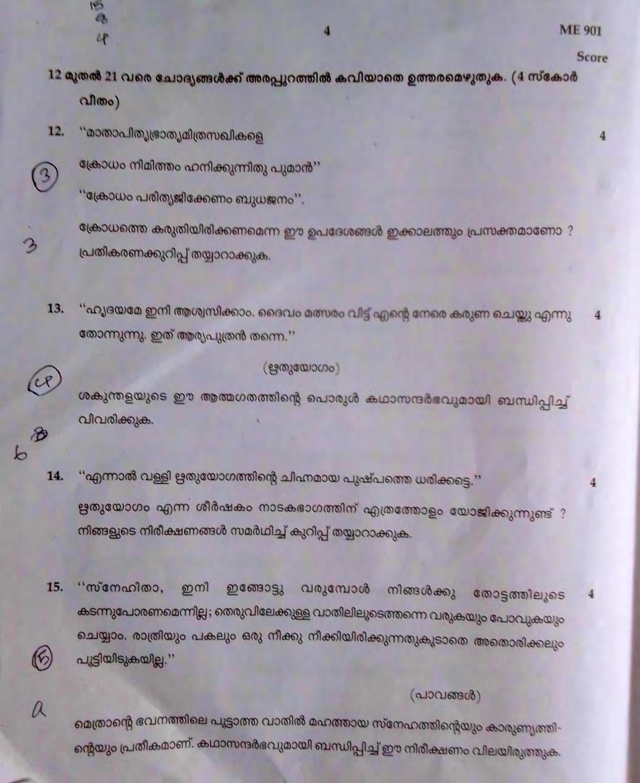 Kerala SSLC 2021 Malayalam I Model Question Paper - IndCareer Docs