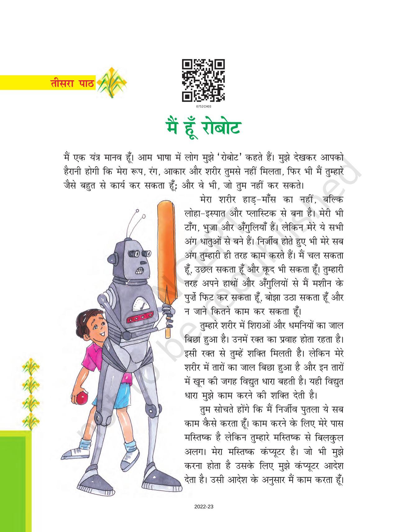 NCERT Book for Class 7 Hindi Durva: Chapter 3-मैं हूँ रोबोट (निबंध) - Page 1