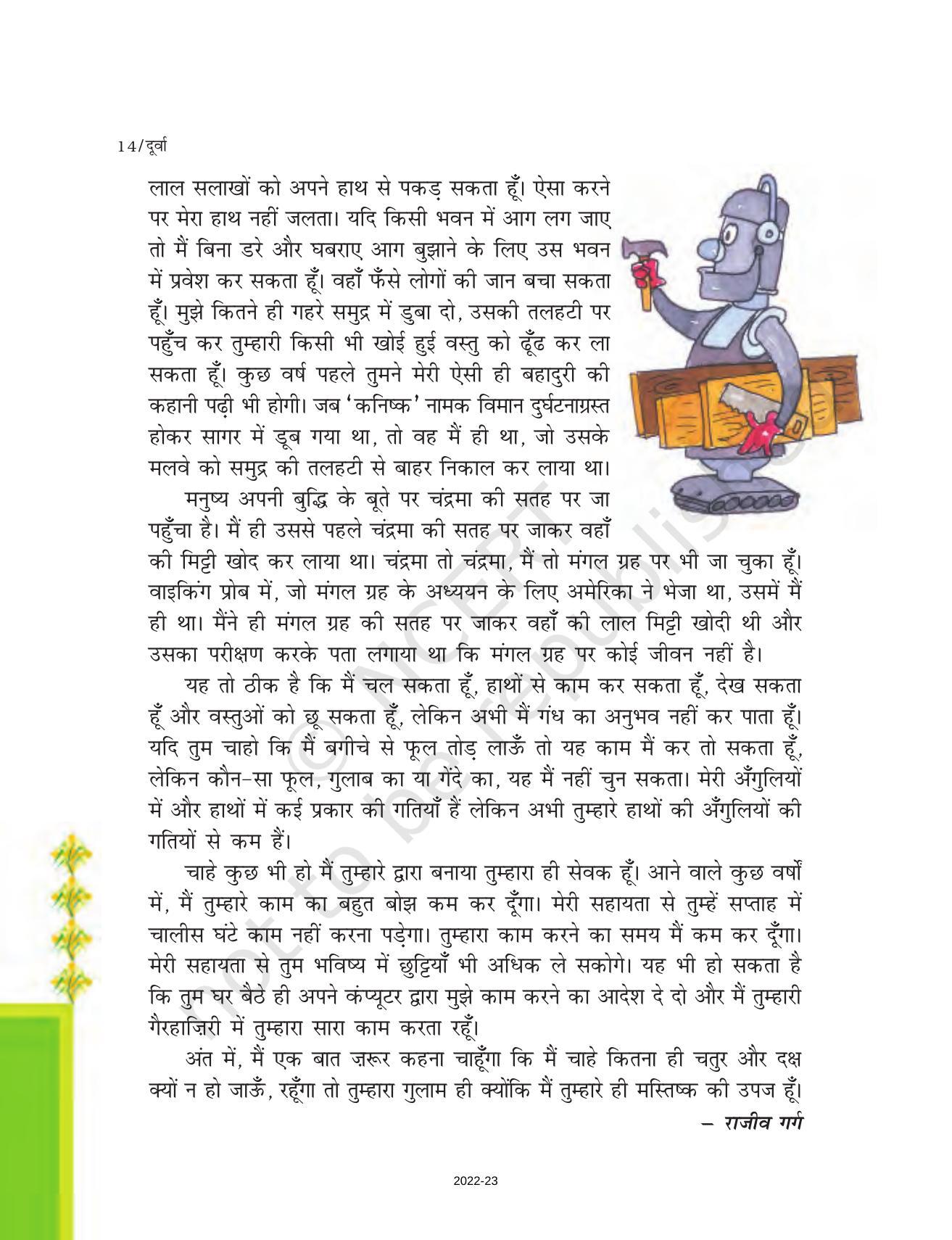 NCERT Book for Class 7 Hindi Durva: Chapter 3-मैं हूँ रोबोट (निबंध) - Page 3