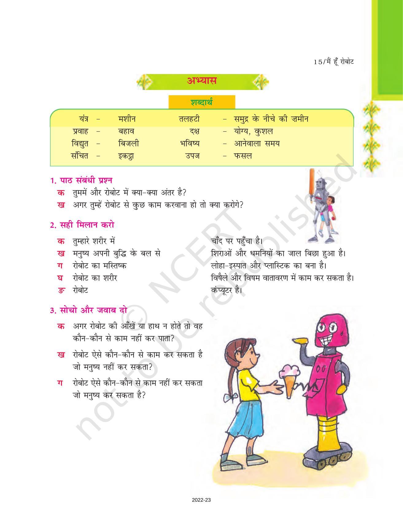 NCERT Book for Class 7 Hindi Durva: Chapter 3-मैं हूँ रोबोट (निबंध) - Page 4