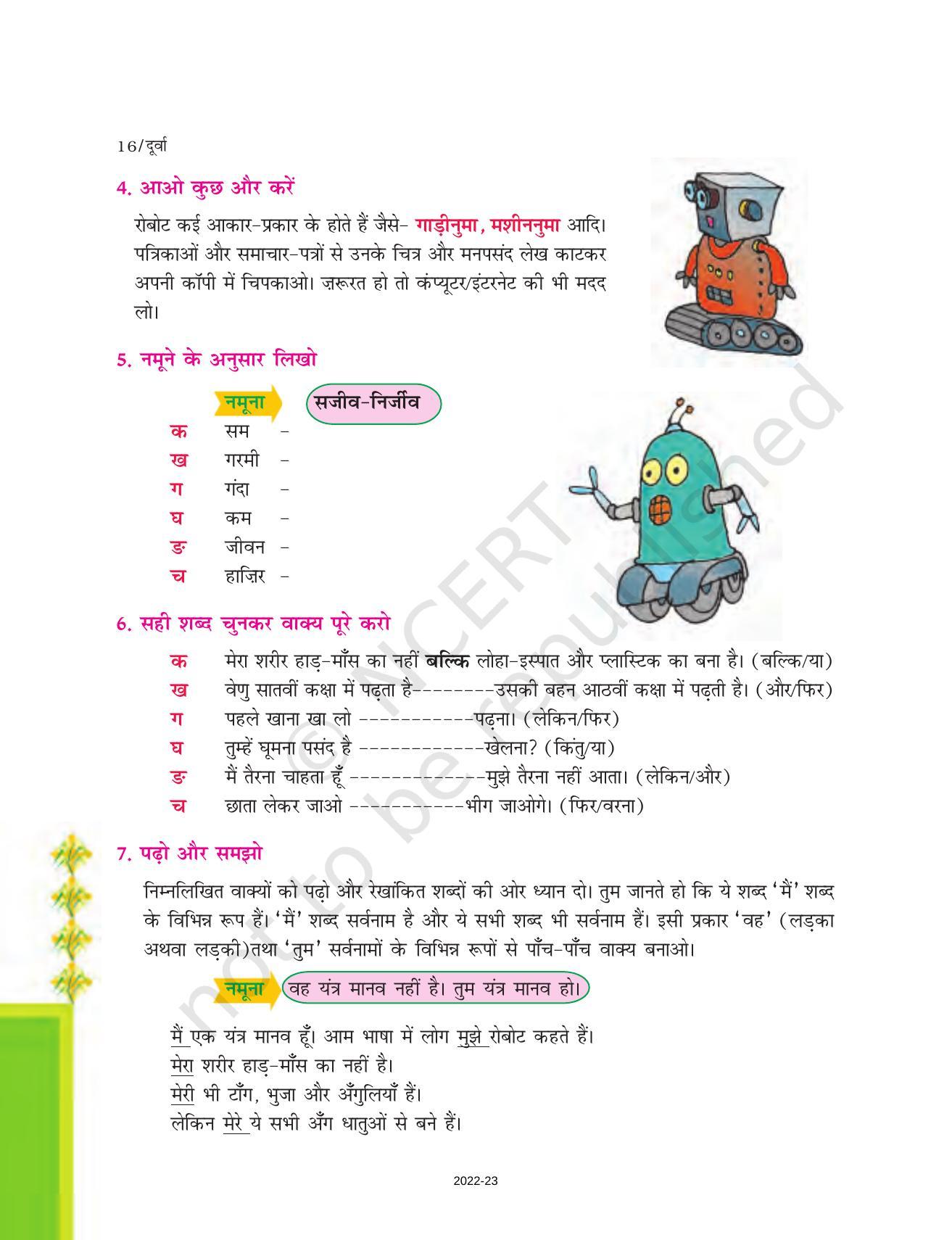 NCERT Book for Class 7 Hindi Durva: Chapter 3-मैं हूँ रोबोट (निबंध) - Page 5