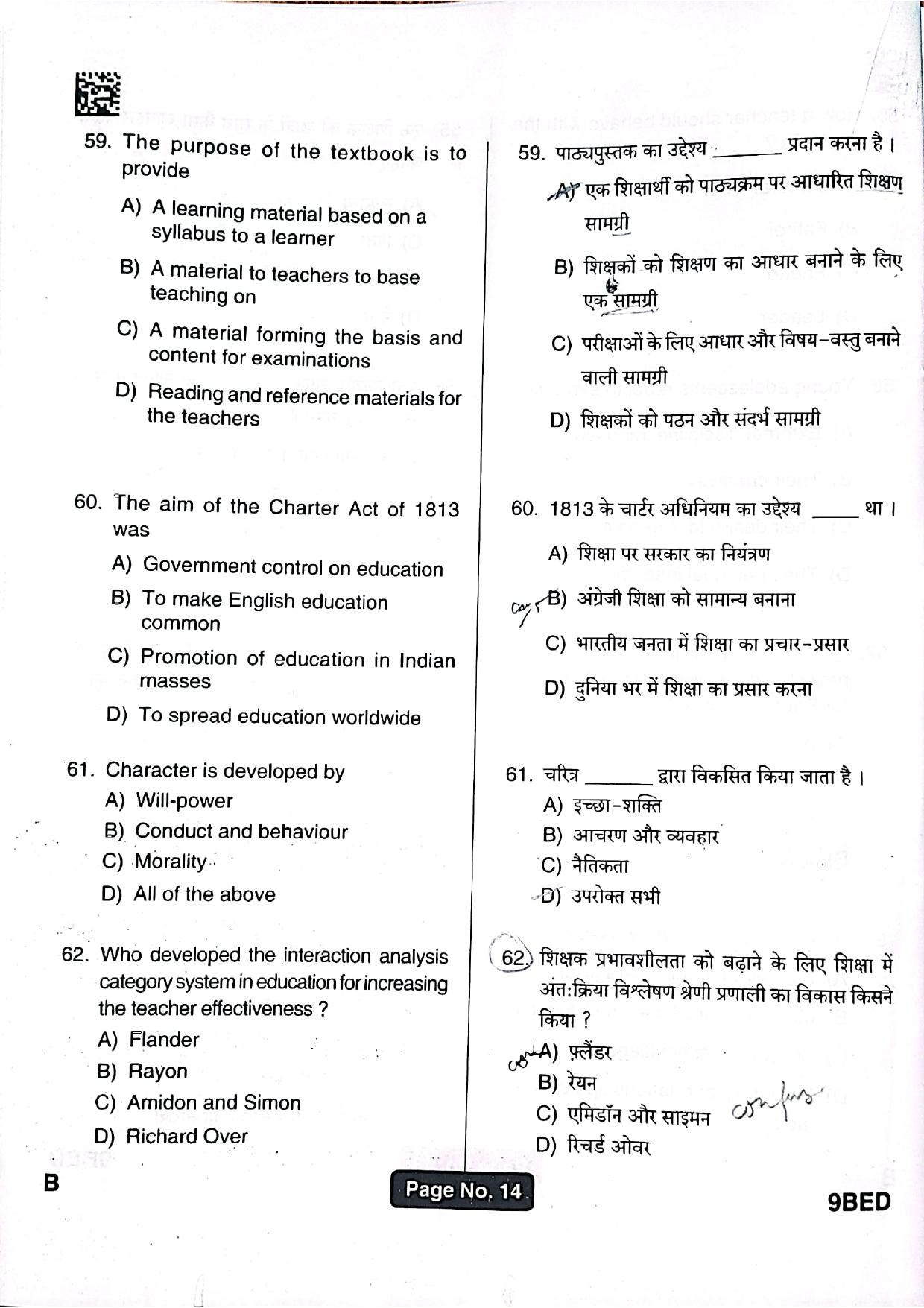 Jharkhand B.Ed 2022 Question Paper - IndCareer Docs