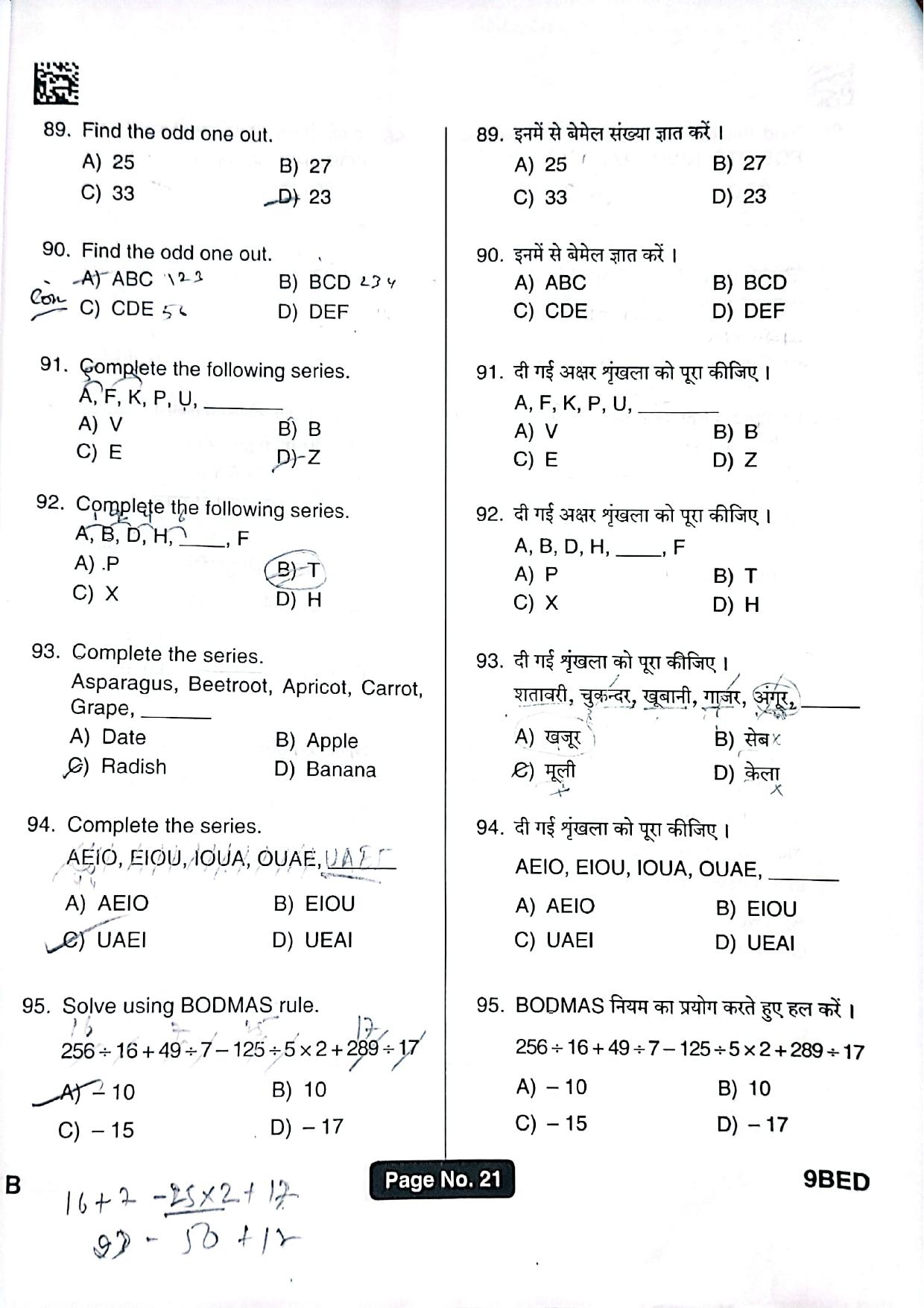 Jharkhand B.Ed 2022 Question Paper - IndCareer Docs