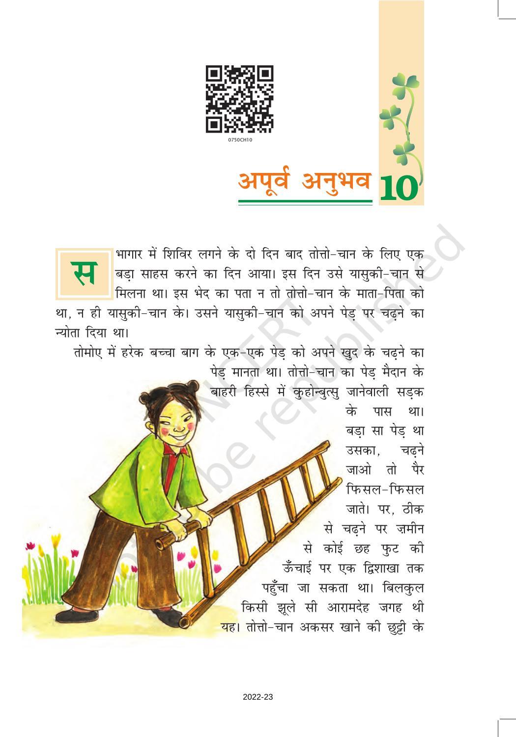 NCERT Book for Class 7 Hindi Vasant Chapter 10 अपरव अनभव ससमरण