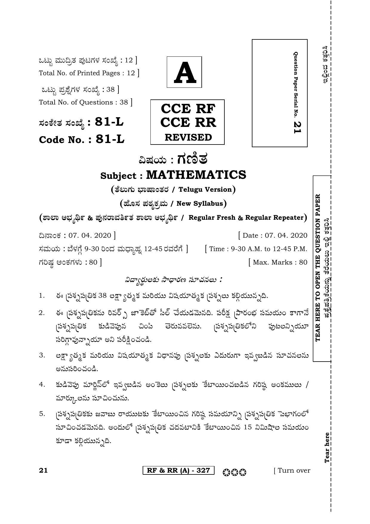 2020 sslc deals question paper