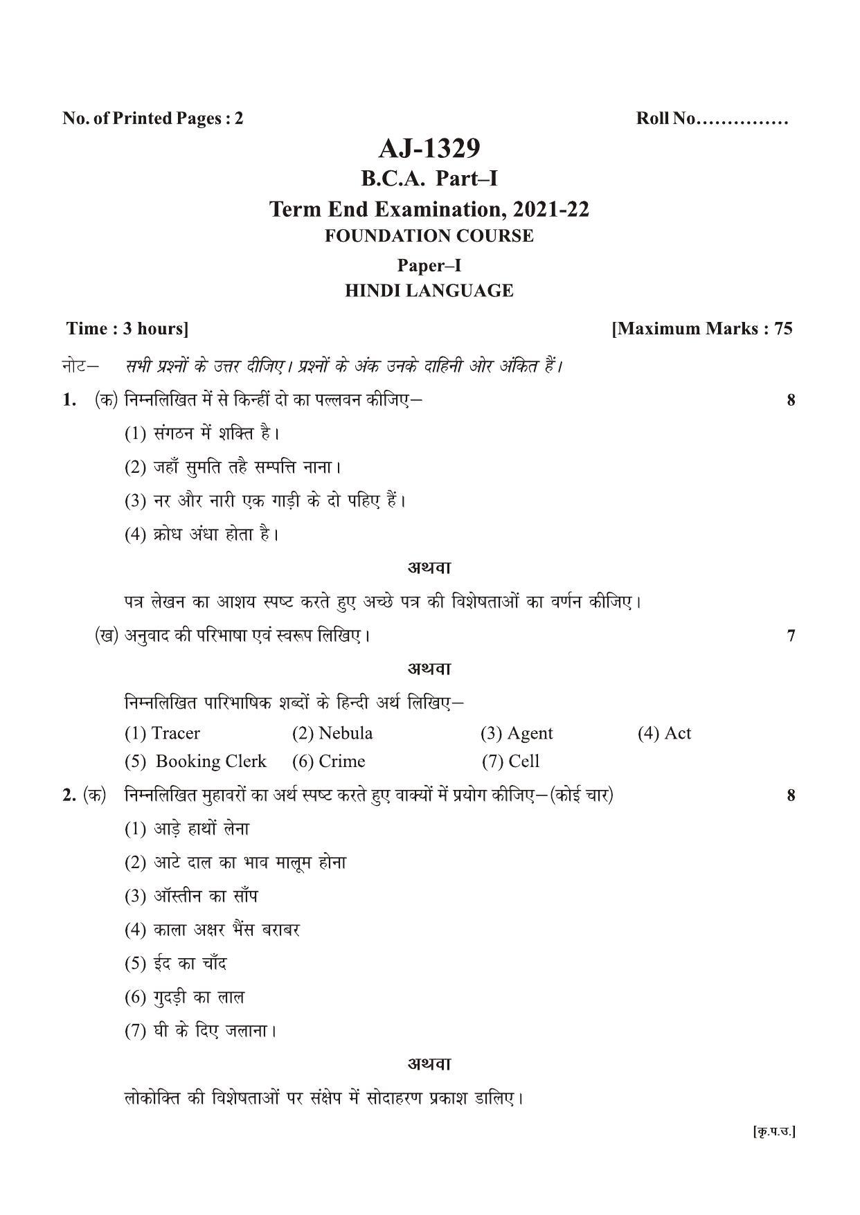 Bilaspur University Question Paper 2021-2022: B.C.A. Part-I(One) FC ...