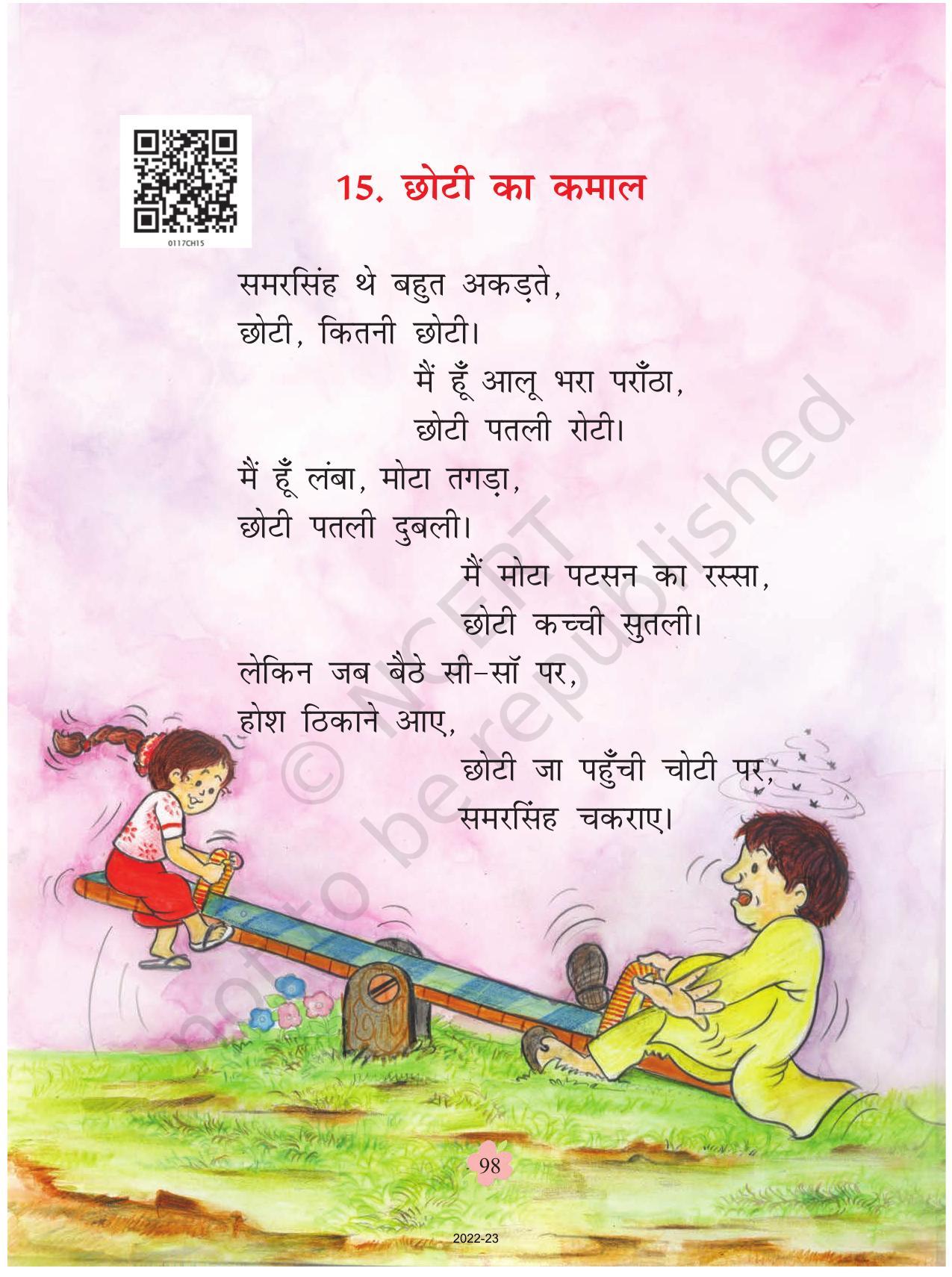 NCERT Book for Class 1 Hindi :Chapter 15-छोटी का कमाल - Page 1