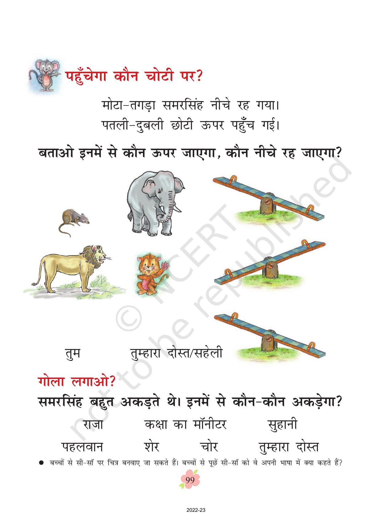 NCERT Book for Class 1 Hindi :Chapter 15-छोटी का कमाल - Page 2