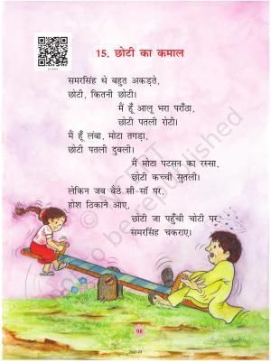 NCERT Book for Class 1 Hindi :Chapter 15-छोटी का कमाल