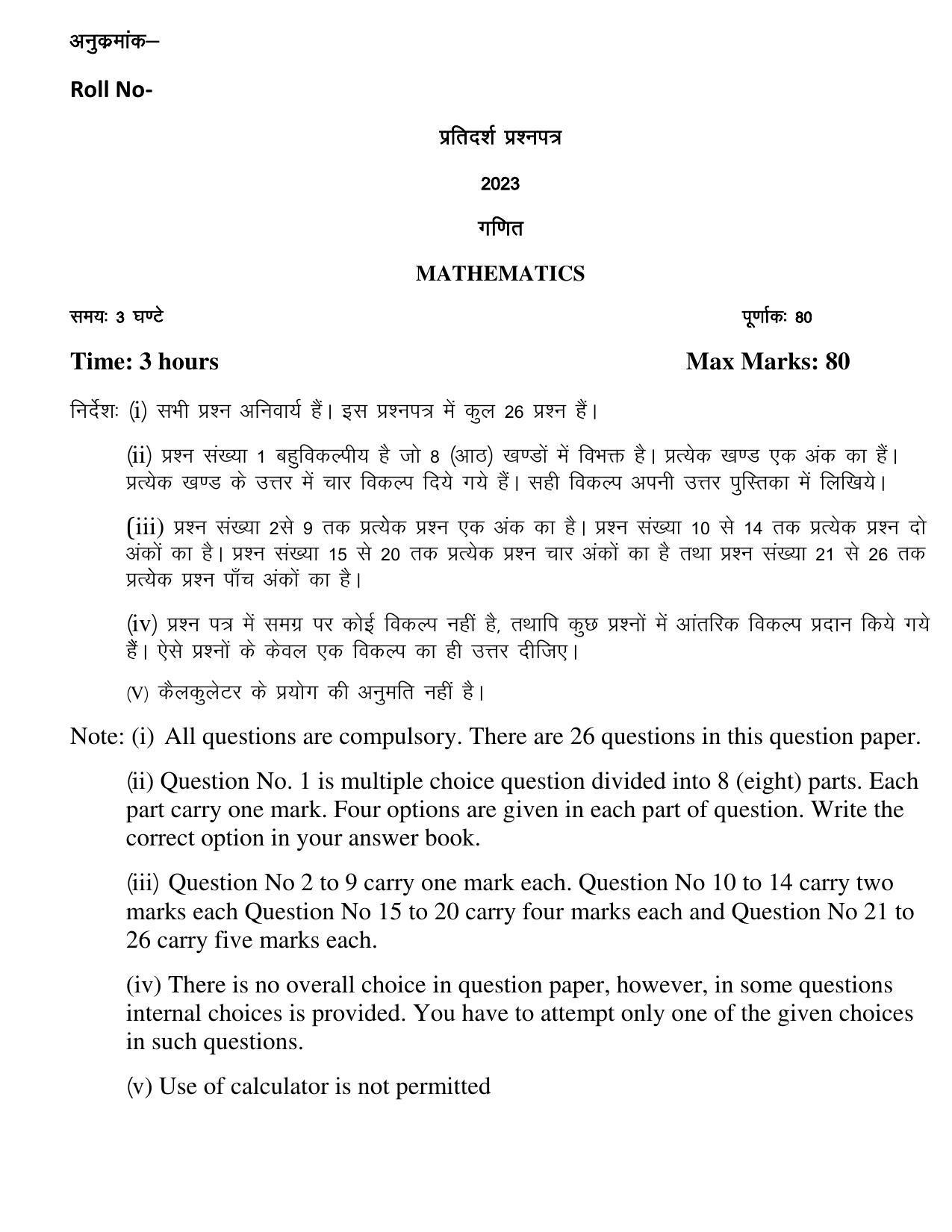 UBSE Class 12 Maths 2023 Model Paper - Page 1