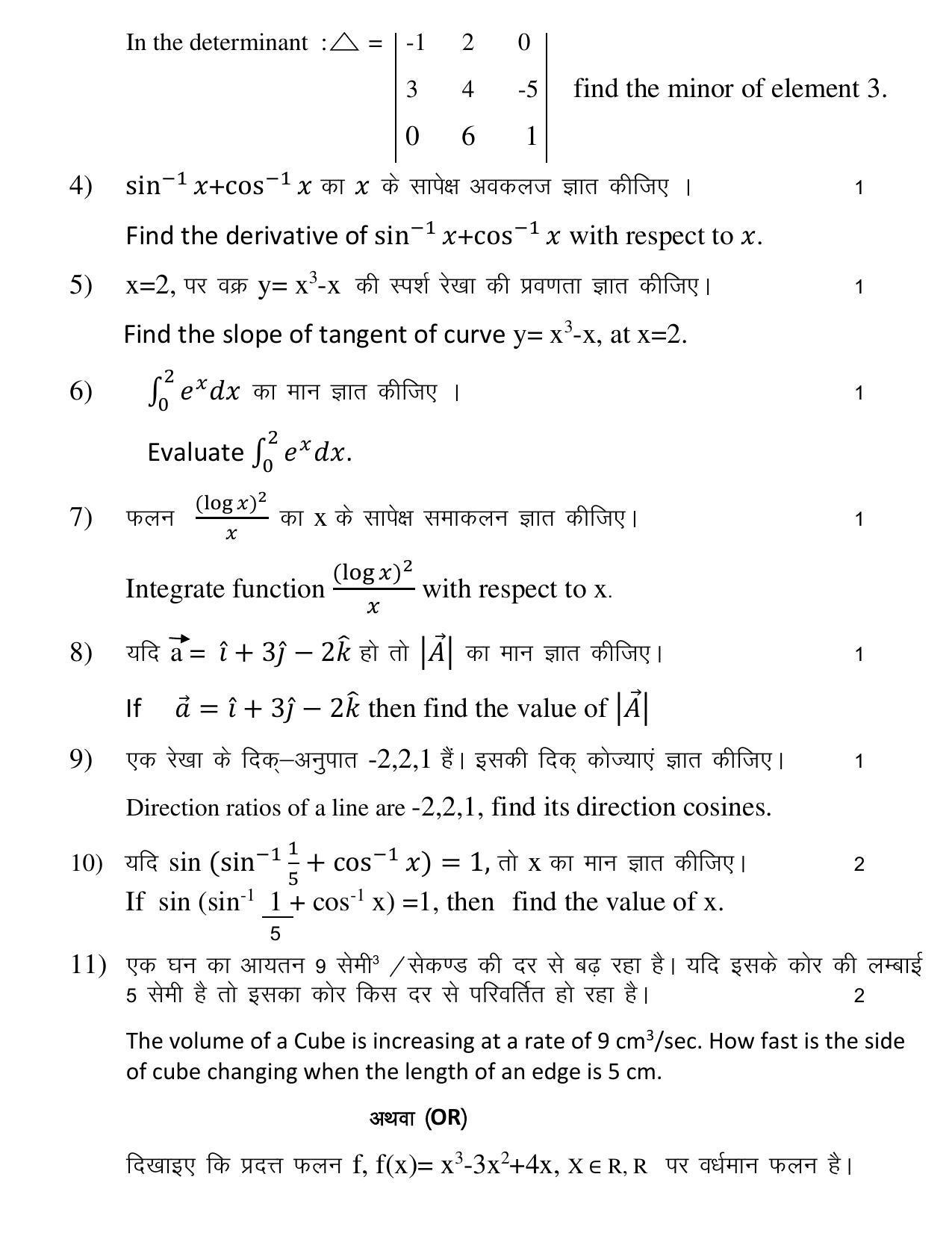 UBSE Class 12 Maths 2023 Model Paper - Page 4