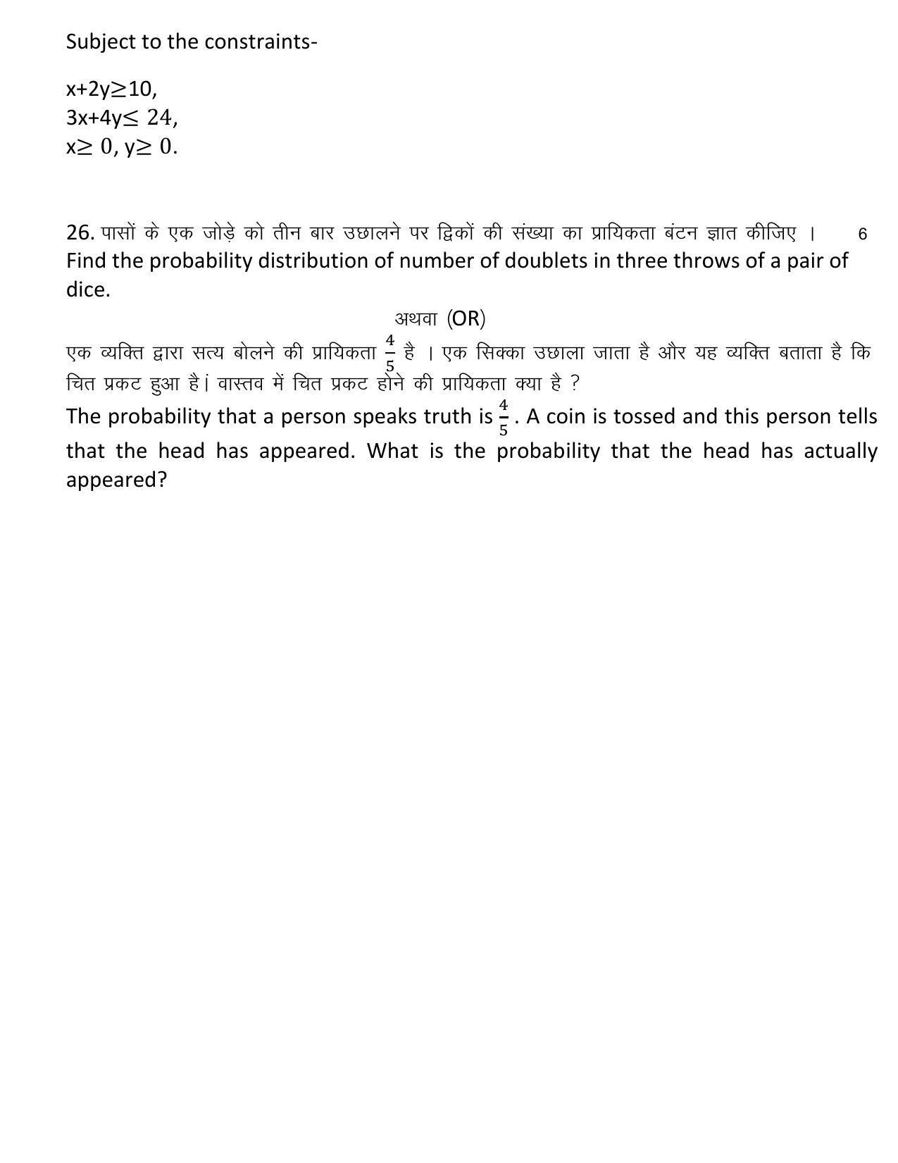 UBSE Class 12 Maths 2023 Model Paper - Page 8