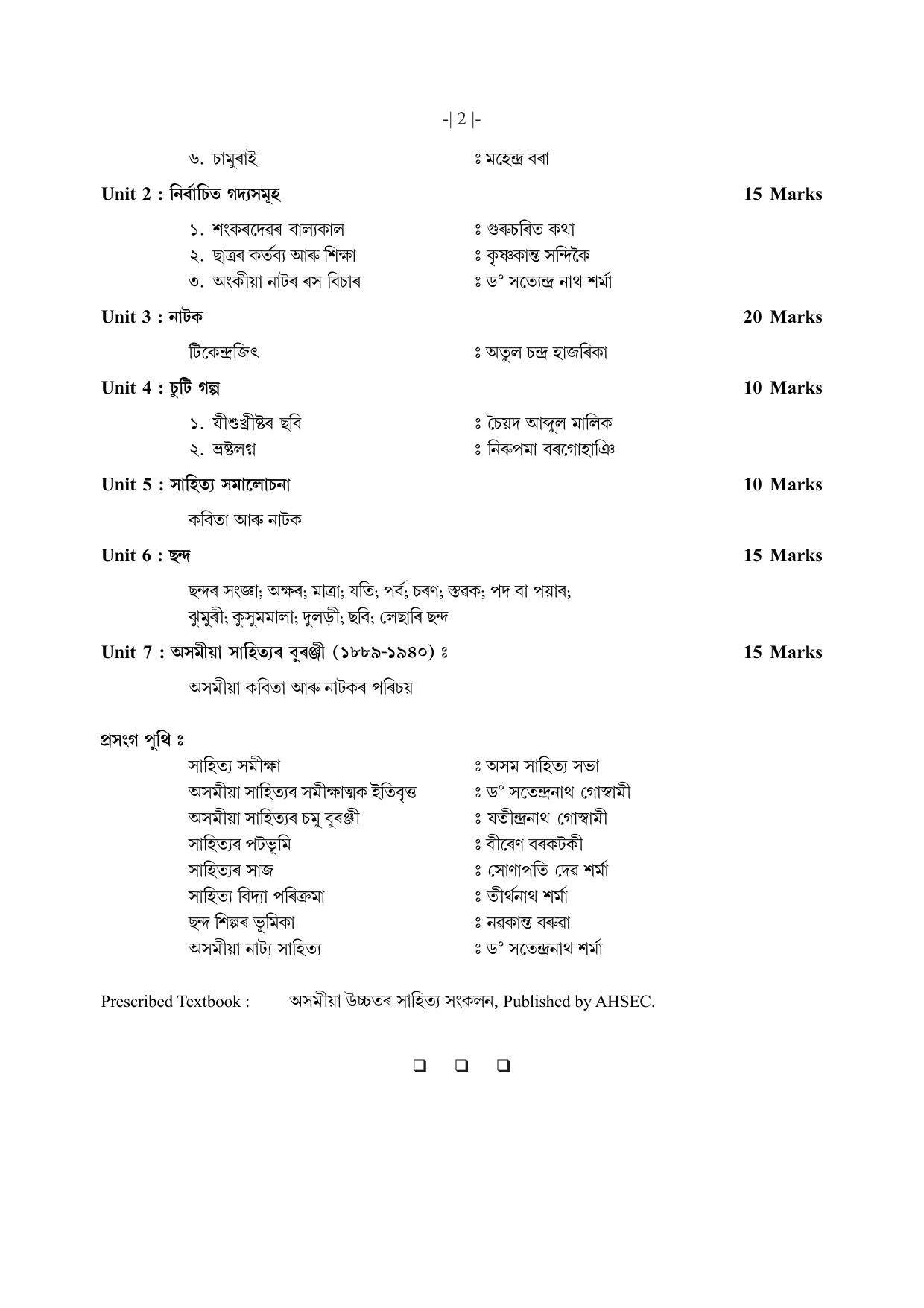 AHSEC 1st Year Advance-Assamese Syllabus - Page 2