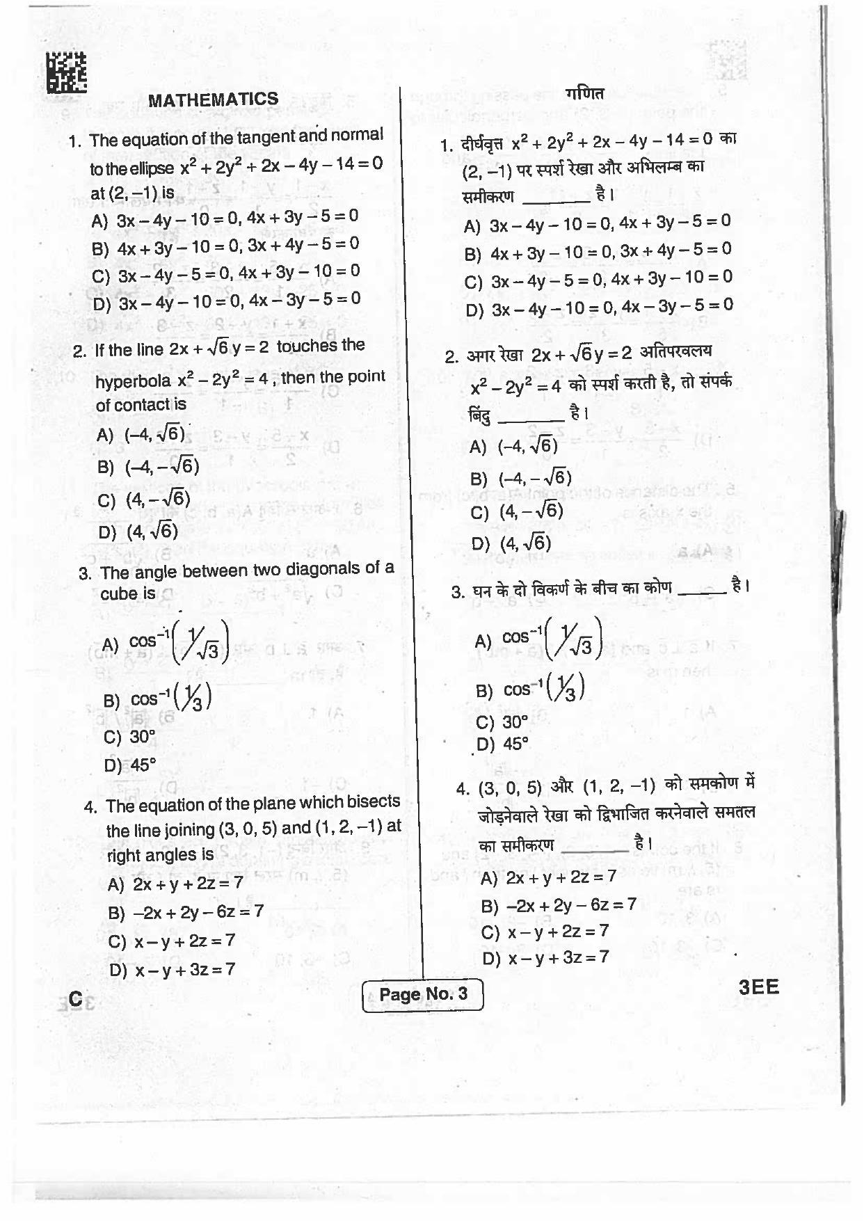 BCECE Previous Year Papers 2017 Set C IndCareer Docs