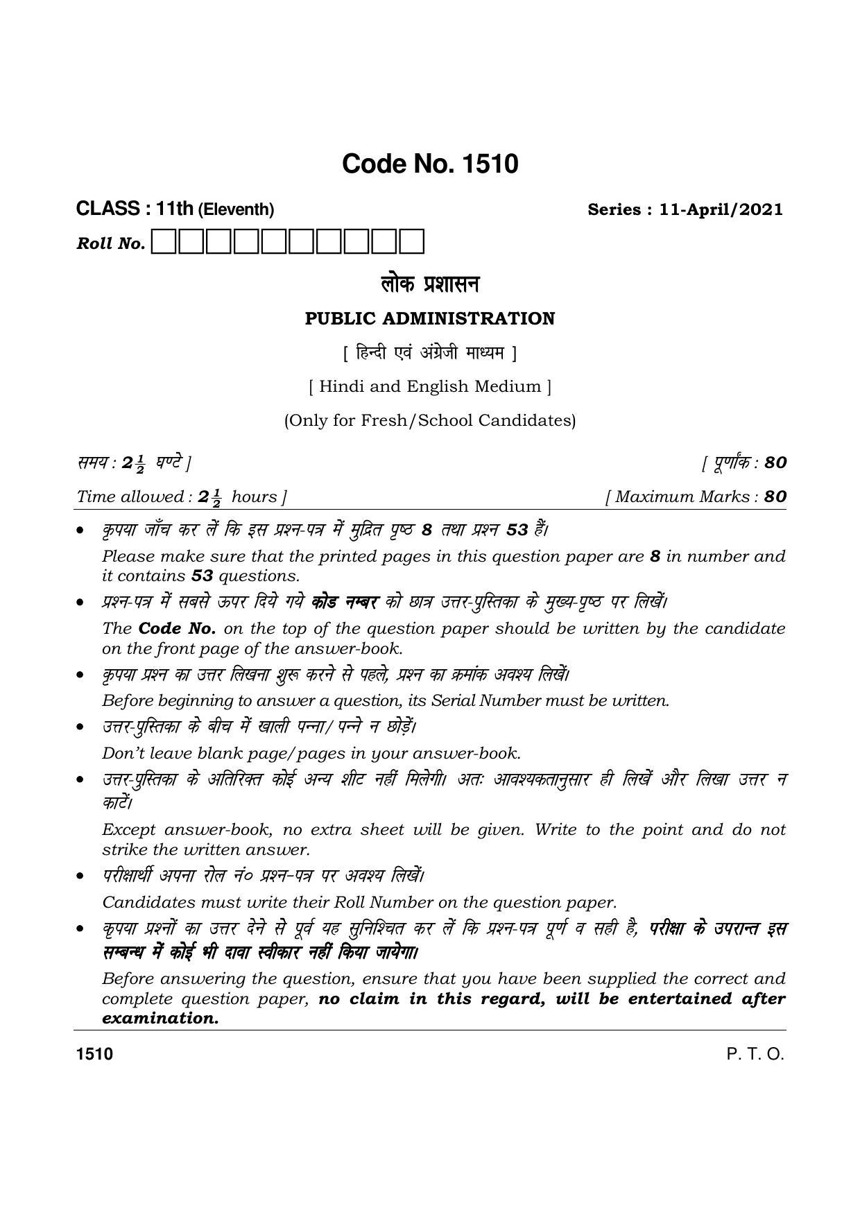 Haryana Board HBSE Class 11 Pub. Administration 2021 Question Paper - Page 1