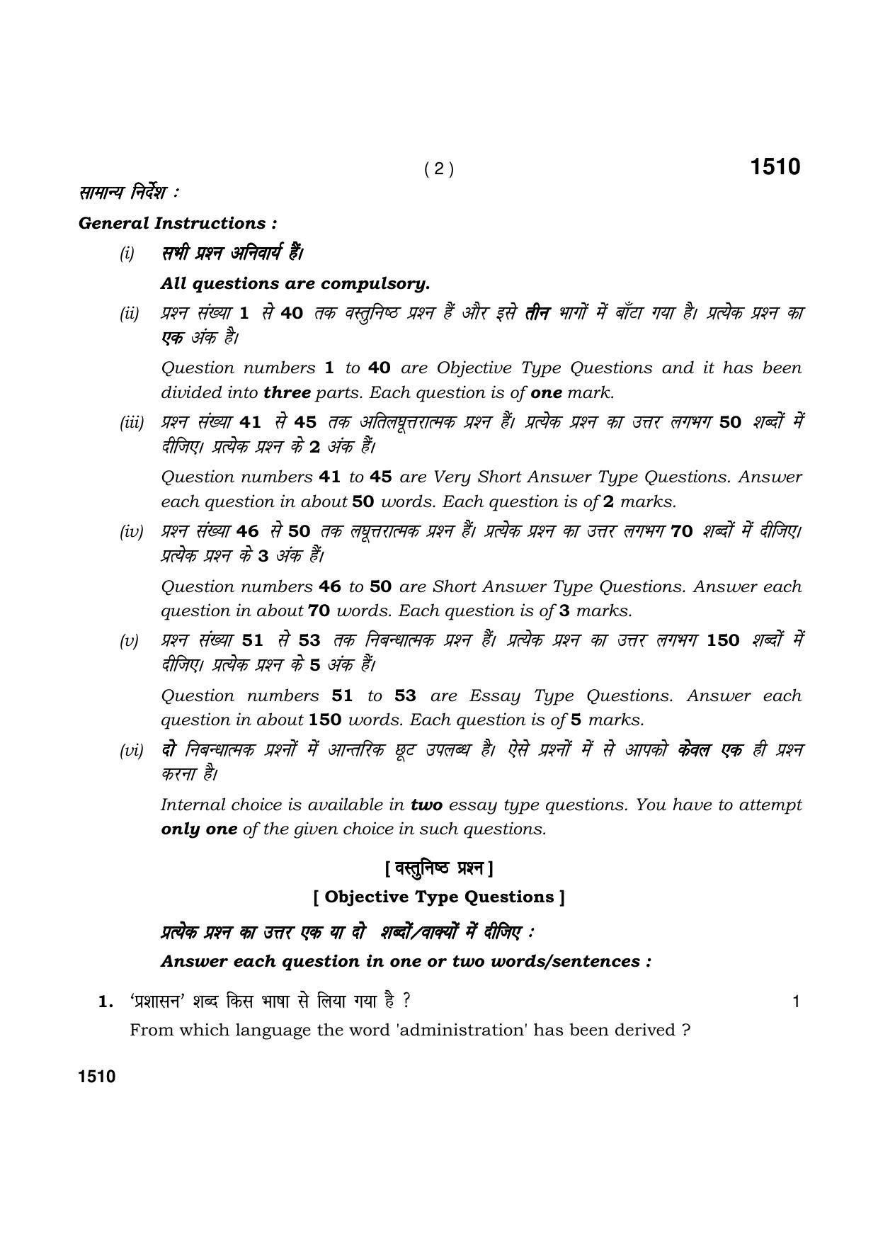 Haryana Board HBSE Class 11 Pub. Administration 2021 Question Paper - Page 2