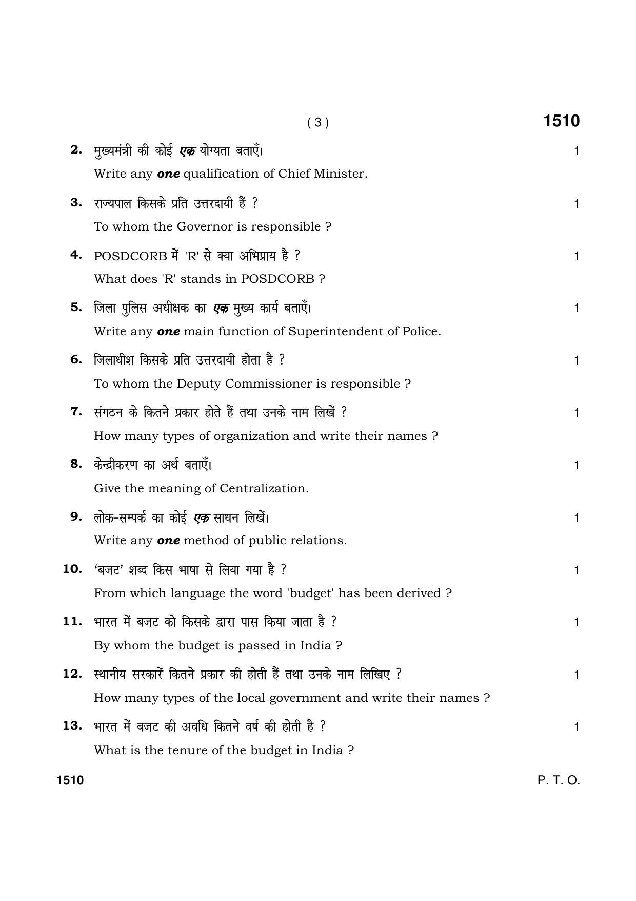 Haryana Board HBSE Class 11 Pub. Administration 2021 Question Paper - Page 3