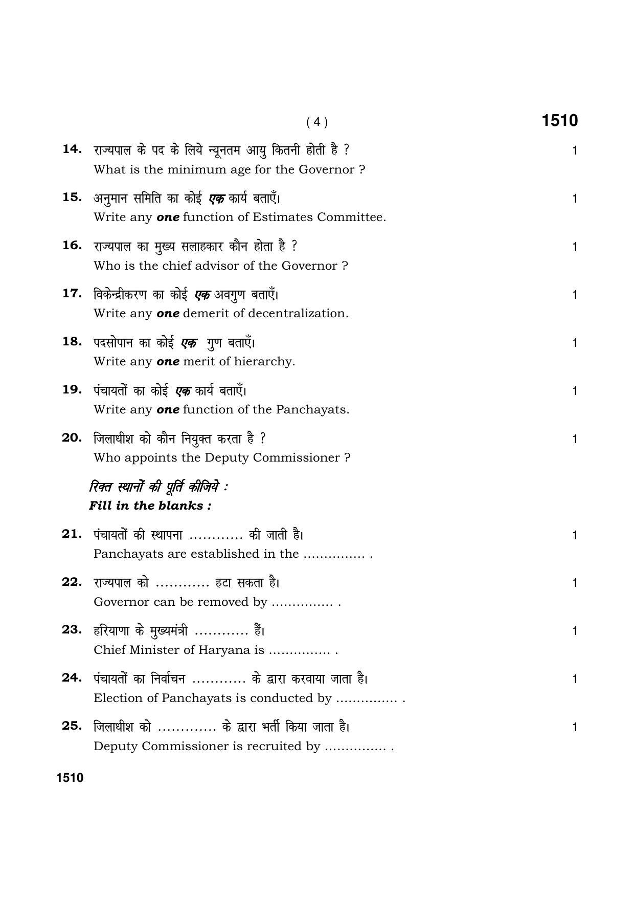 Haryana Board HBSE Class 11 Pub. Administration 2021 Question Paper - Page 4