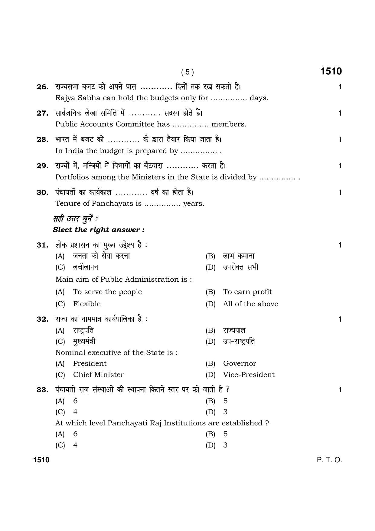 Haryana Board HBSE Class 11 Pub. Administration 2021 Question Paper - Page 5