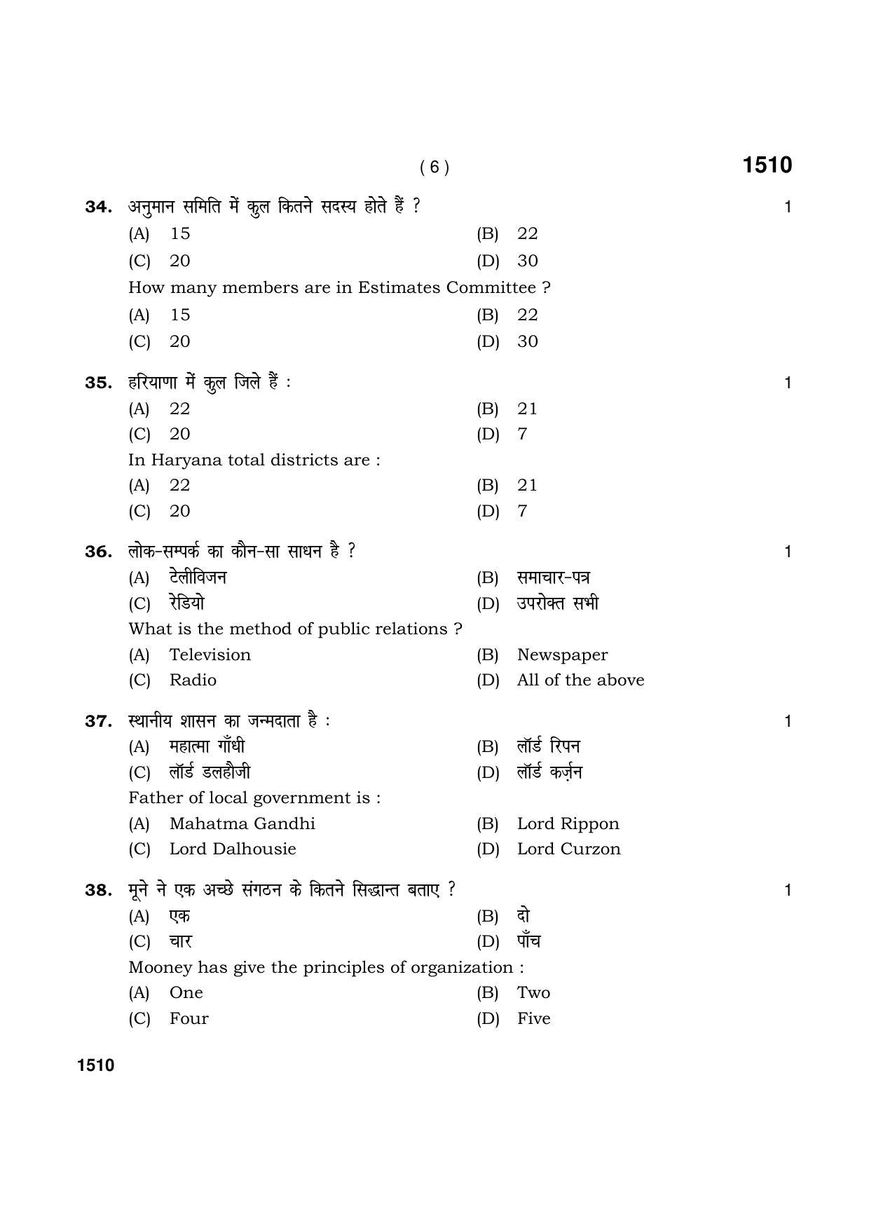 Haryana Board HBSE Class 11 Pub. Administration 2021 Question Paper - Page 6