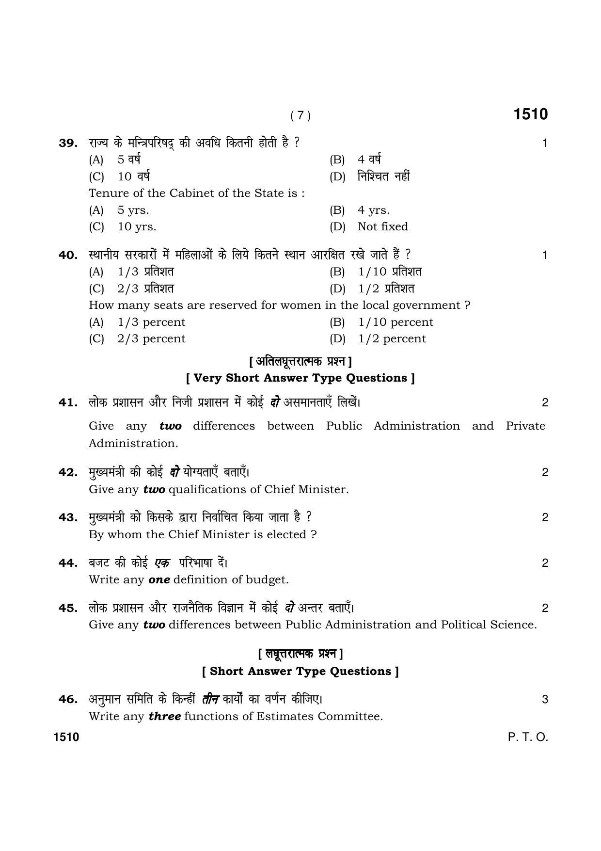 Haryana Board HBSE Class 11 Pub. Administration 2021 Question Paper - Page 7