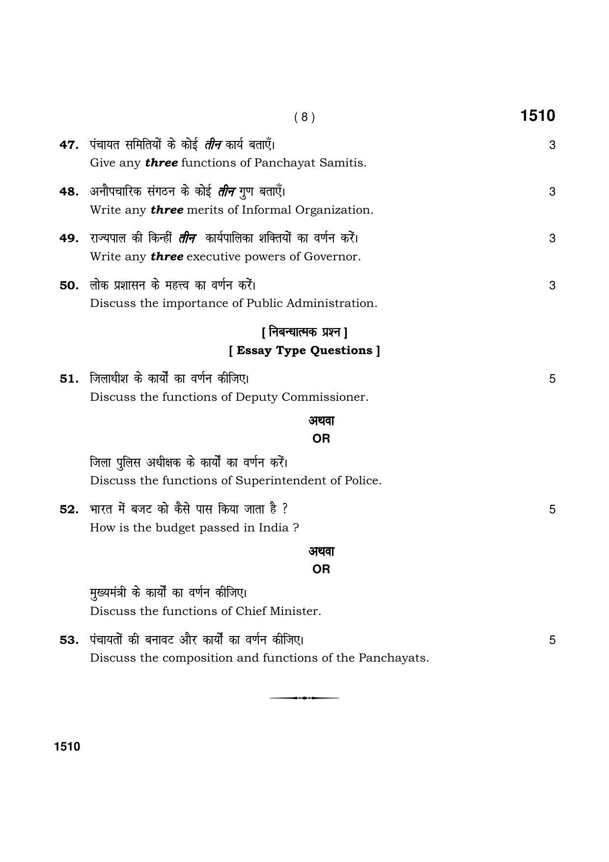Haryana Board HBSE Class 11 Pub. Administration 2021 Question Paper - Page 8