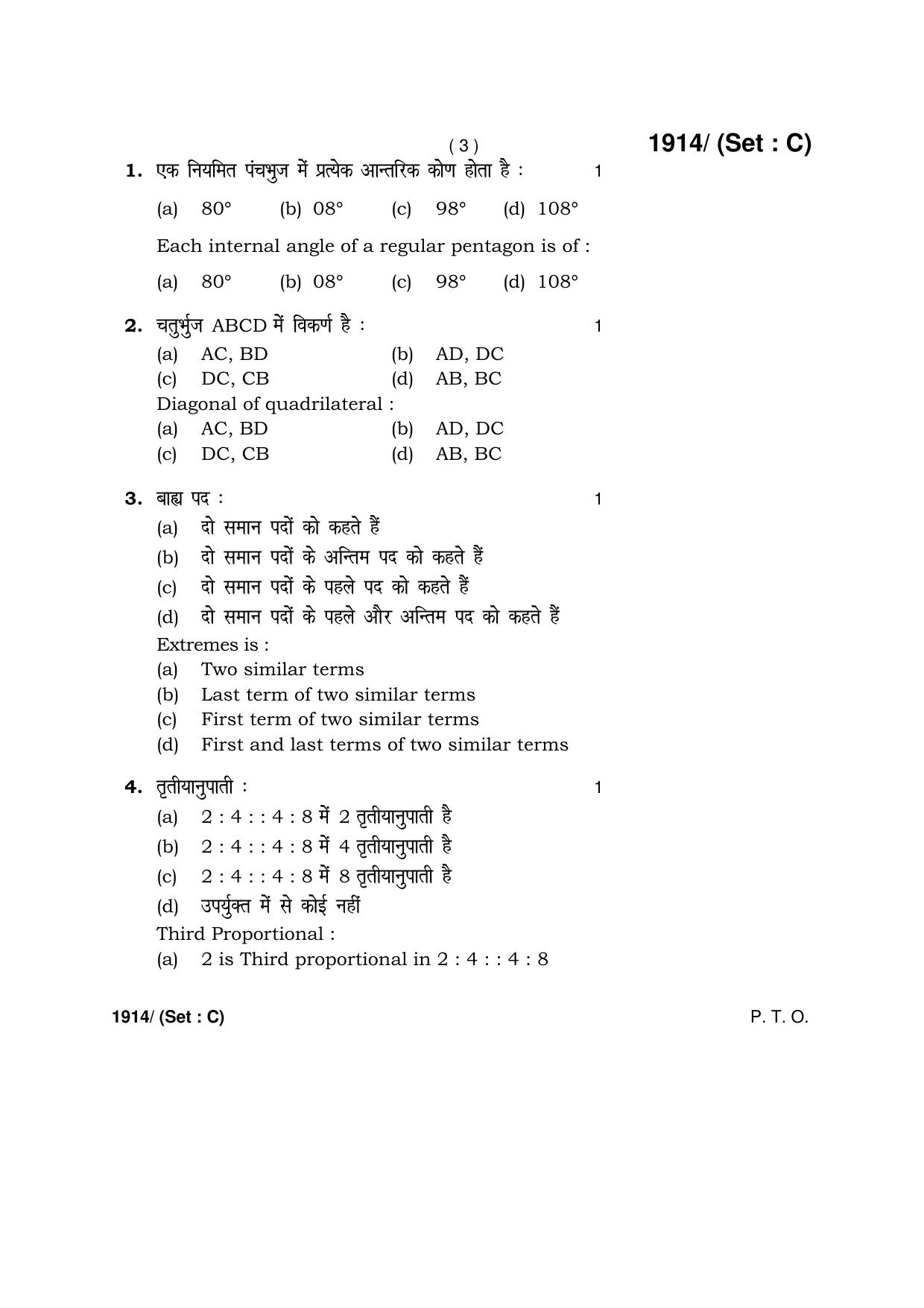 Haryana Board HBSE Class 10 Drawing -C 2017 Question Paper - Page 3