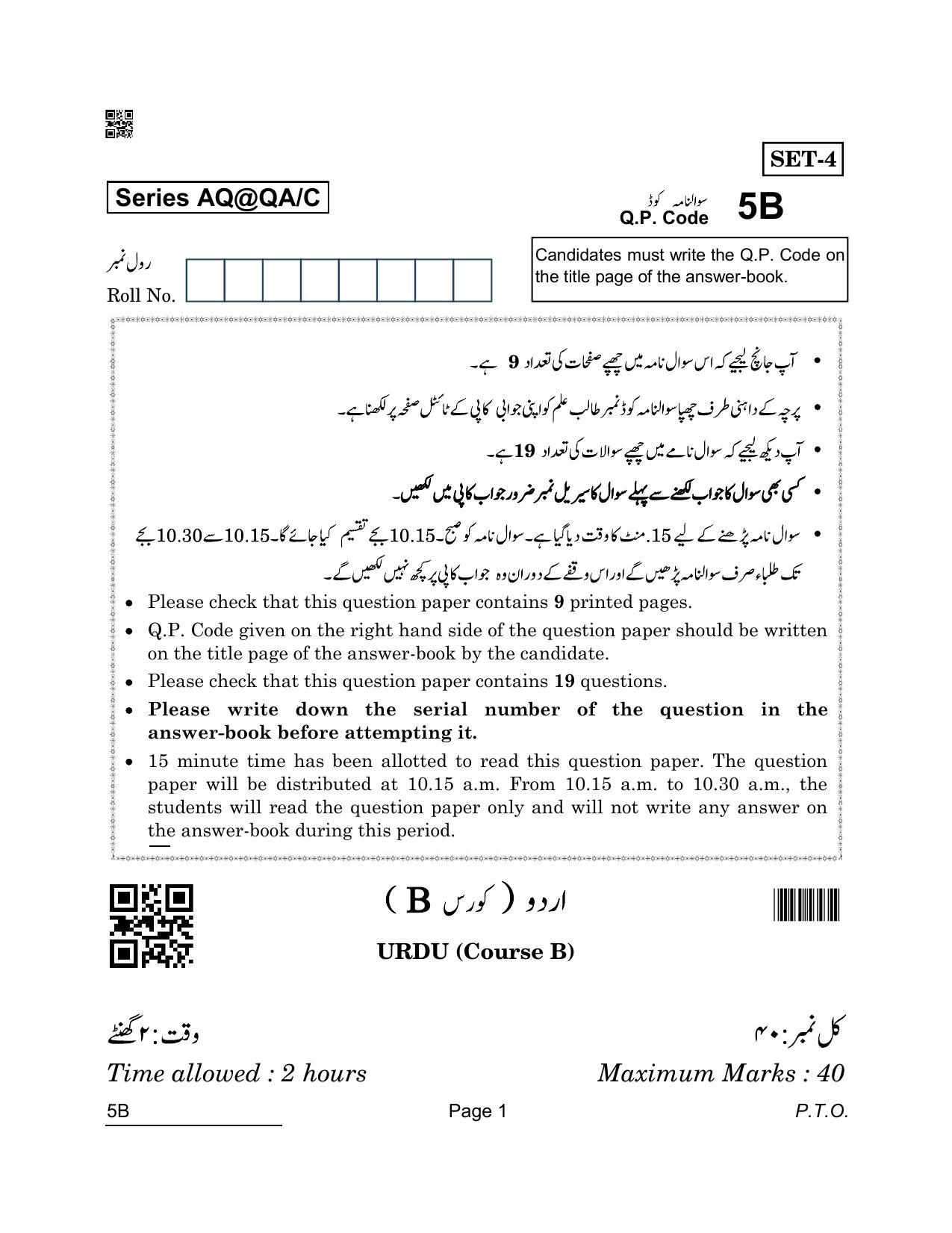 CBSE Class 10 5B Urdu-B 2022 Compartment Question Paper - IndCareer Docs