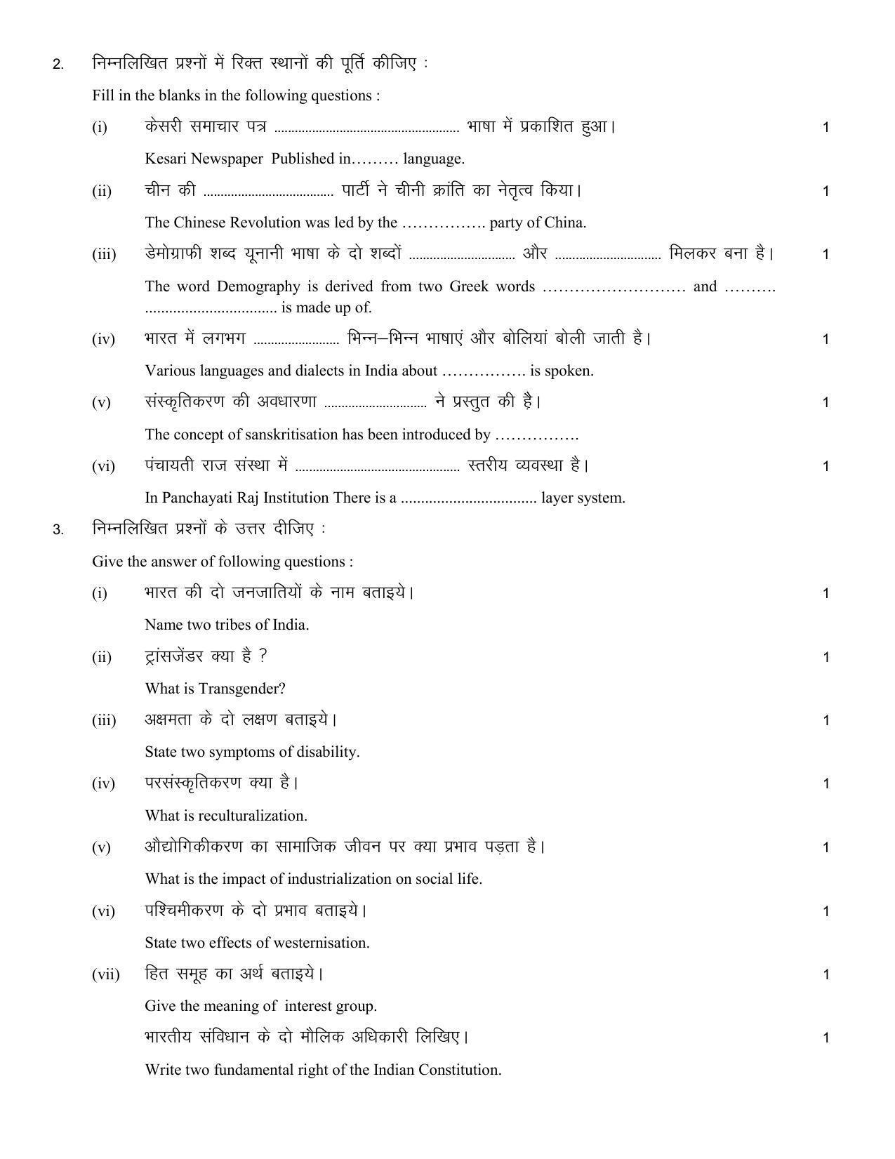 rbse-2023-class-12-sociology-model-paper-indcareer-docs