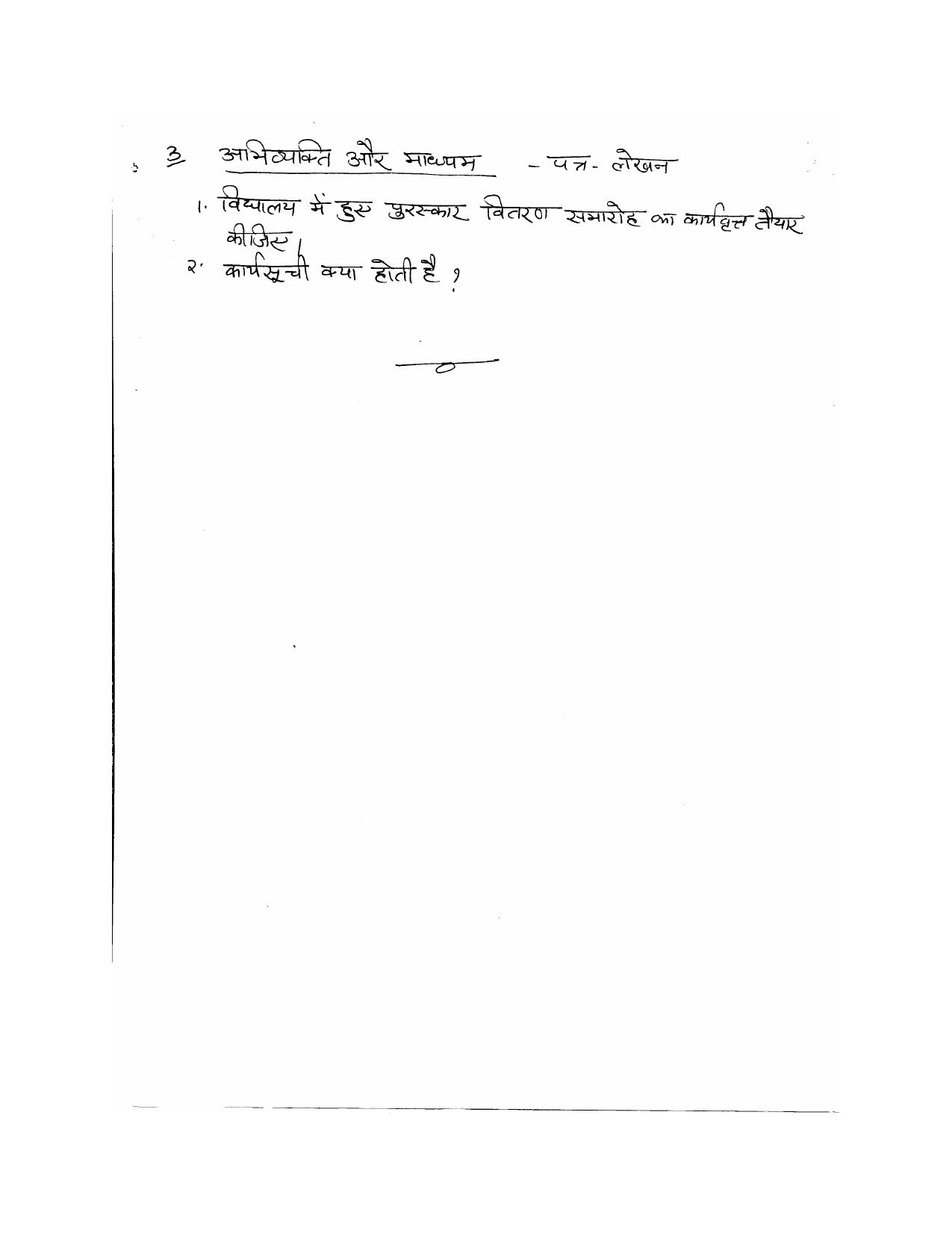 CBSE Worksheets for Class 11 Hindi Assignment 4 - Page 2