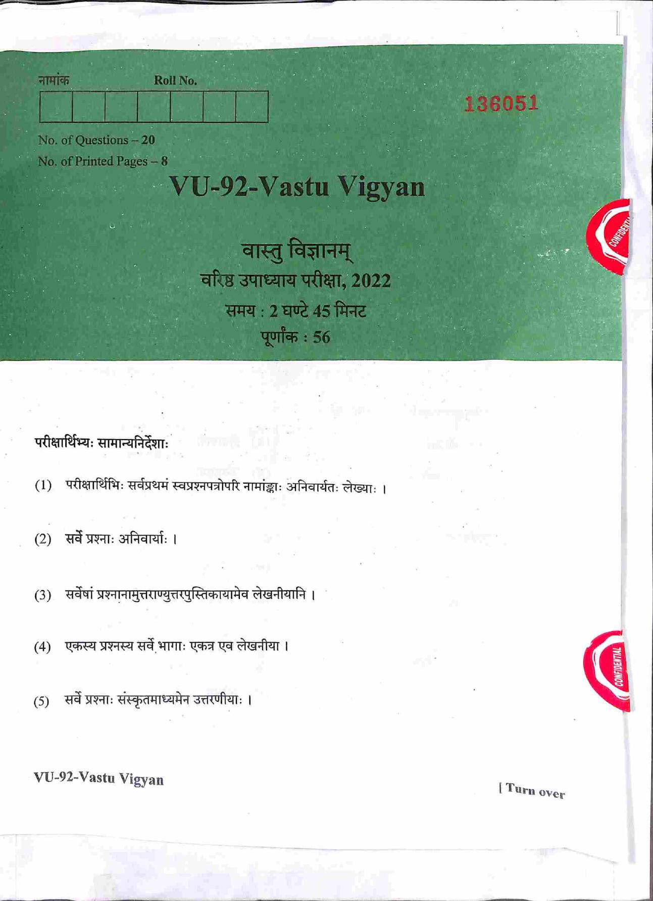 RBSE 2022 Vastu Vigyan Upadhyay Question Paper - Page 2
