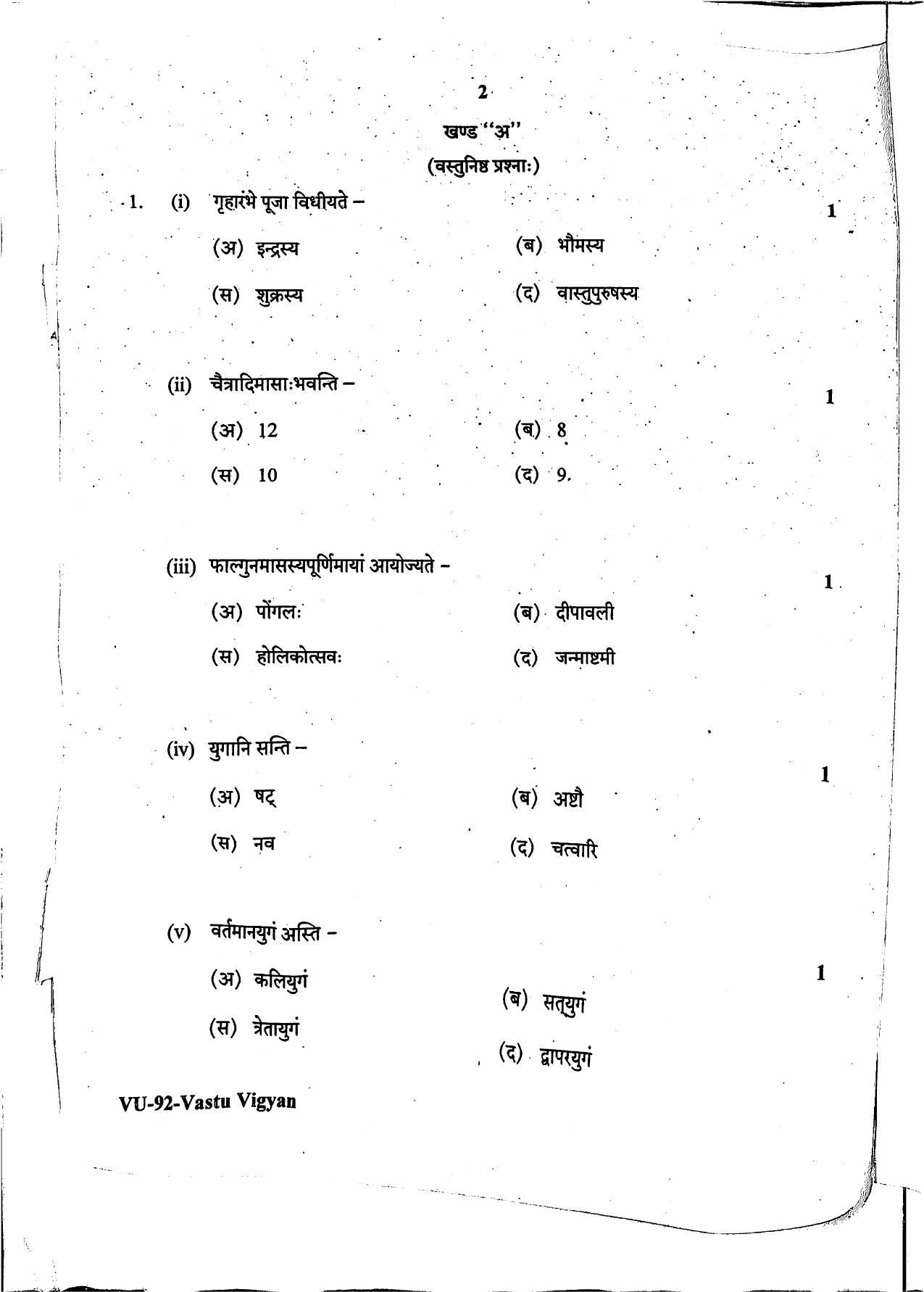 RBSE 2022 Vastu Vigyan Upadhyay Question Paper - Page 3