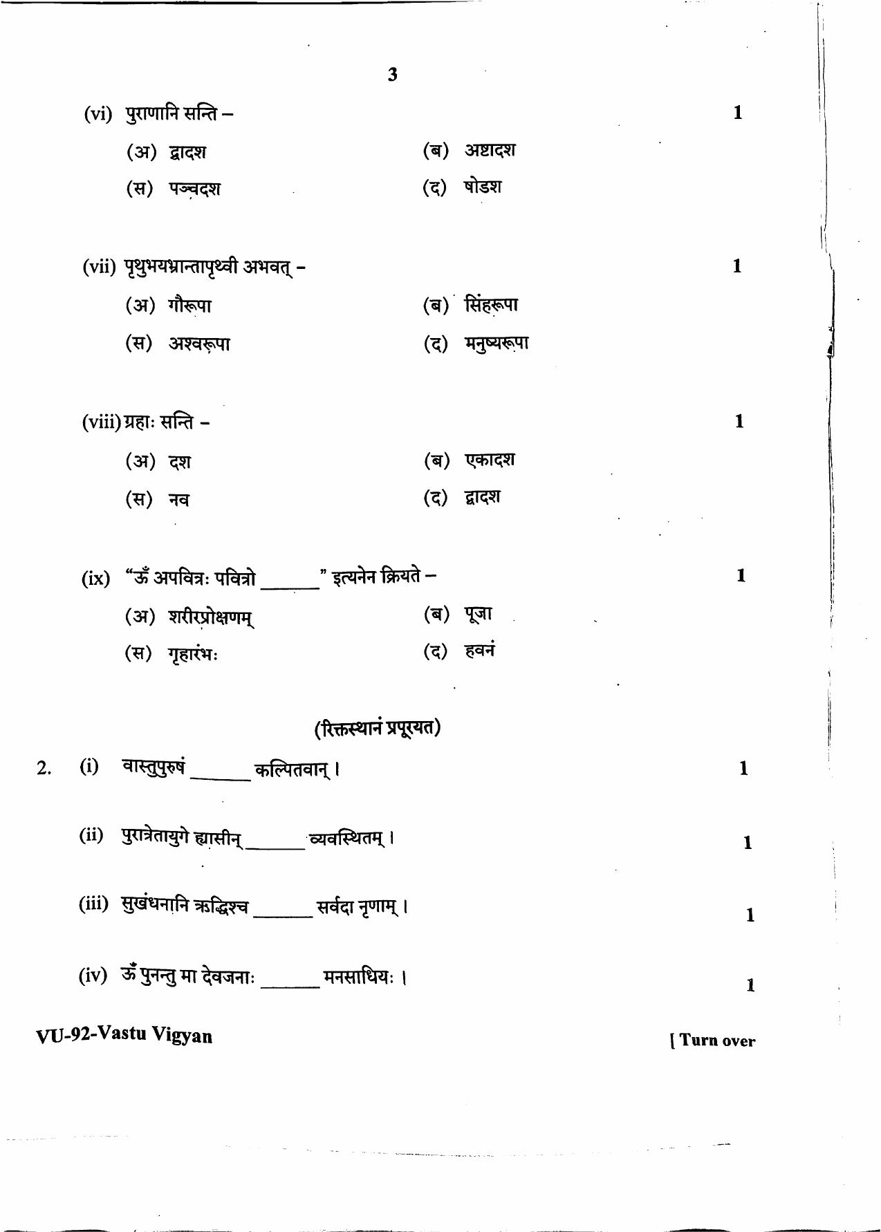 RBSE 2022 Vastu Vigyan Upadhyay Question Paper - Page 4