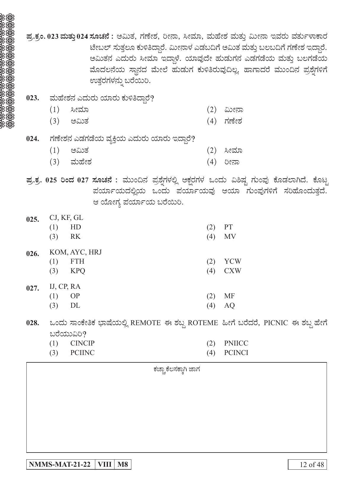 MAT KANNADA 202122 Class 8 Maharashtra NMMS Question Papers