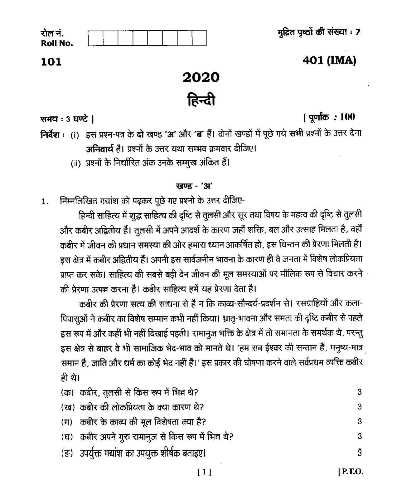 ubse-class-12-hindi-2020-question-paper-indcareer-docs