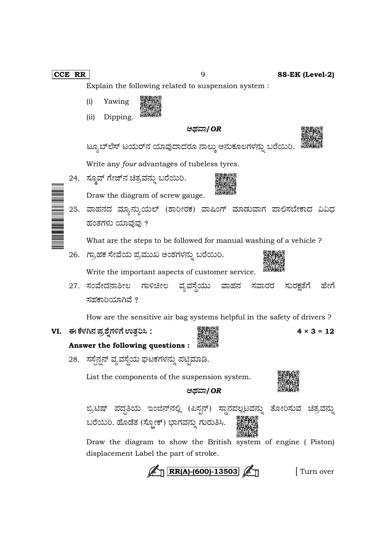 karnataka-sslc-automobile-english-kannada-medium-supplementary