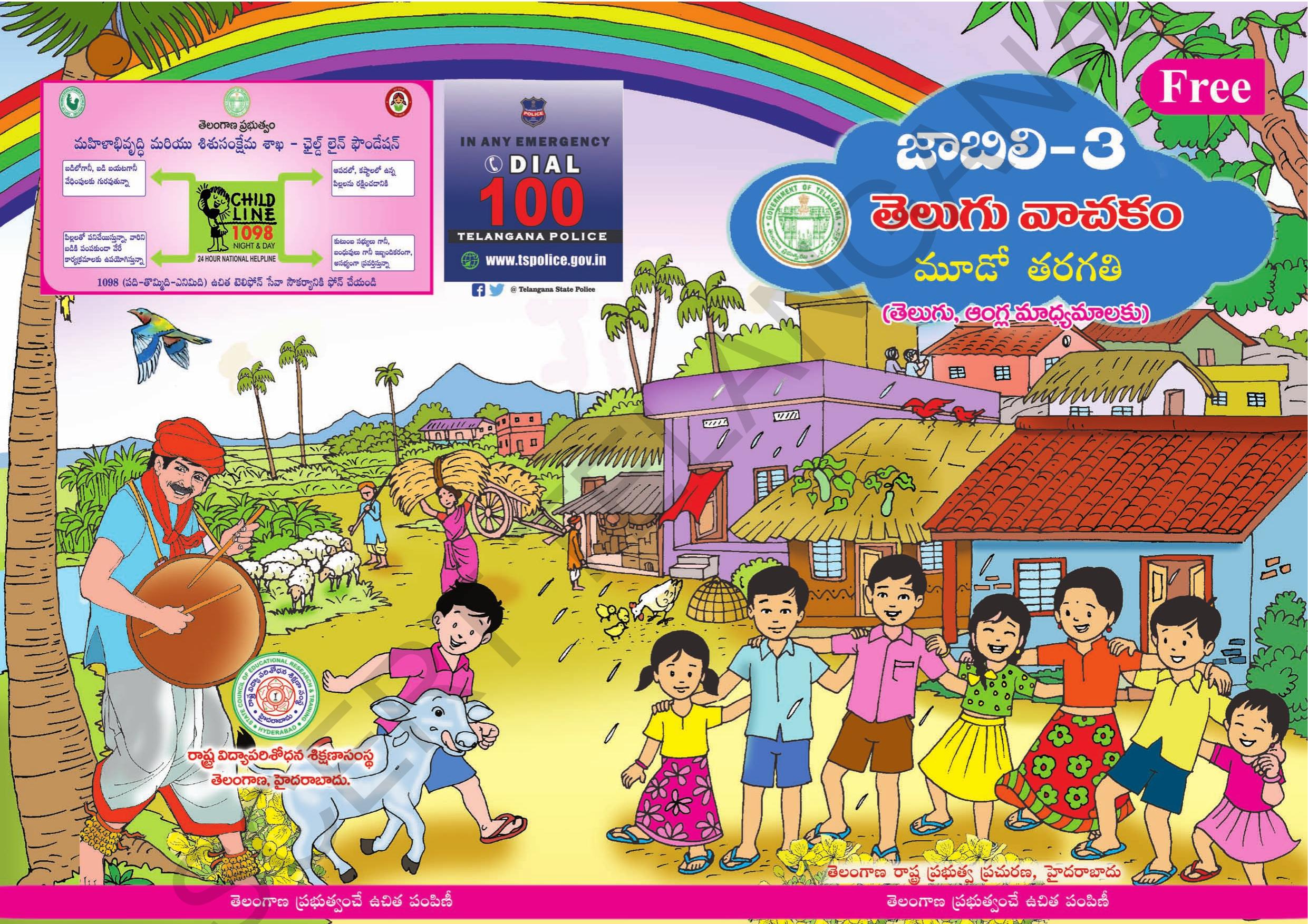 TS SCERT Class 3 First Language Path 1 (Telugu Medium) Text Book - Page 1