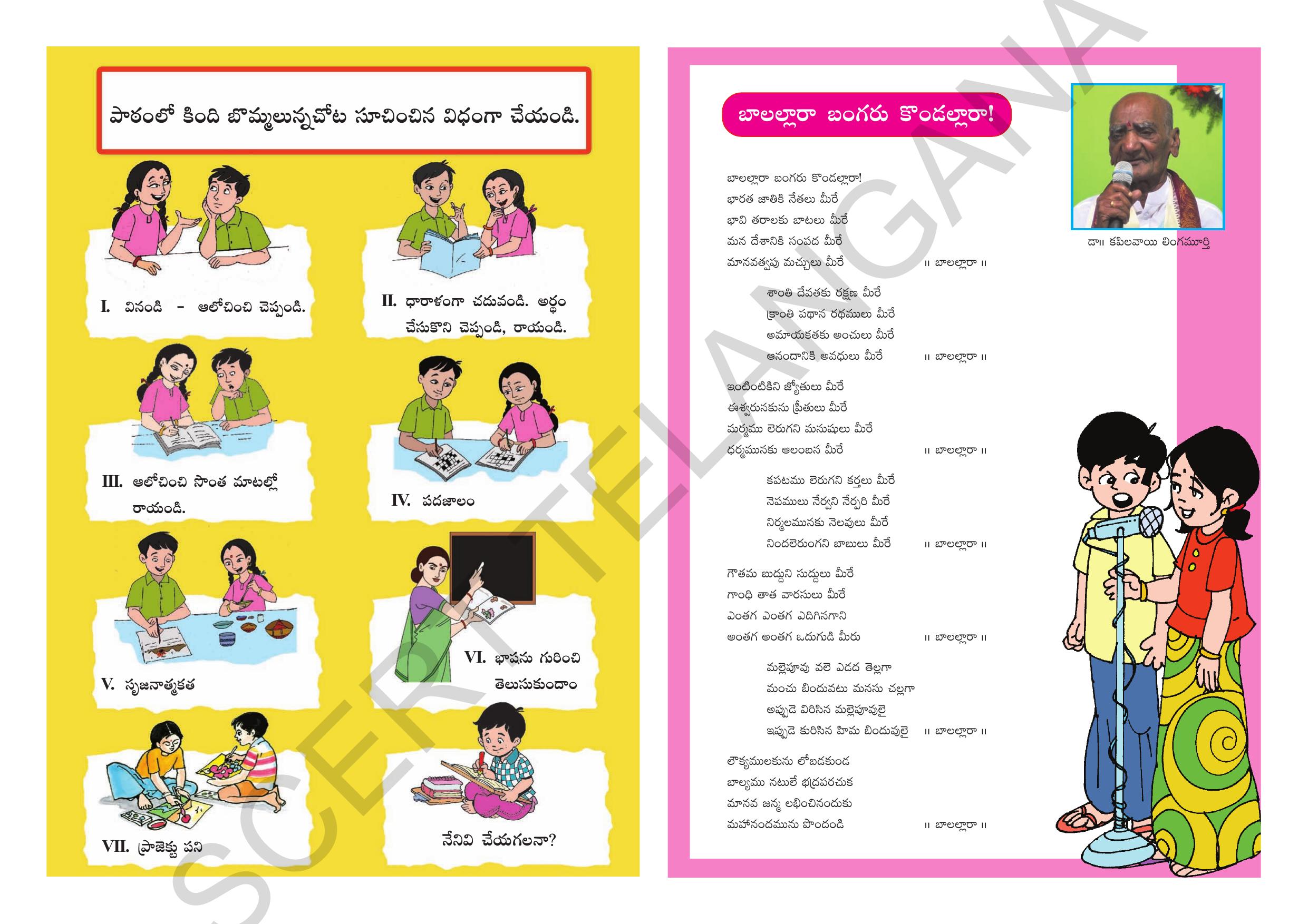 TS SCERT Class 3 First Language Path 1 (Telugu Medium) Text Book - Page 2