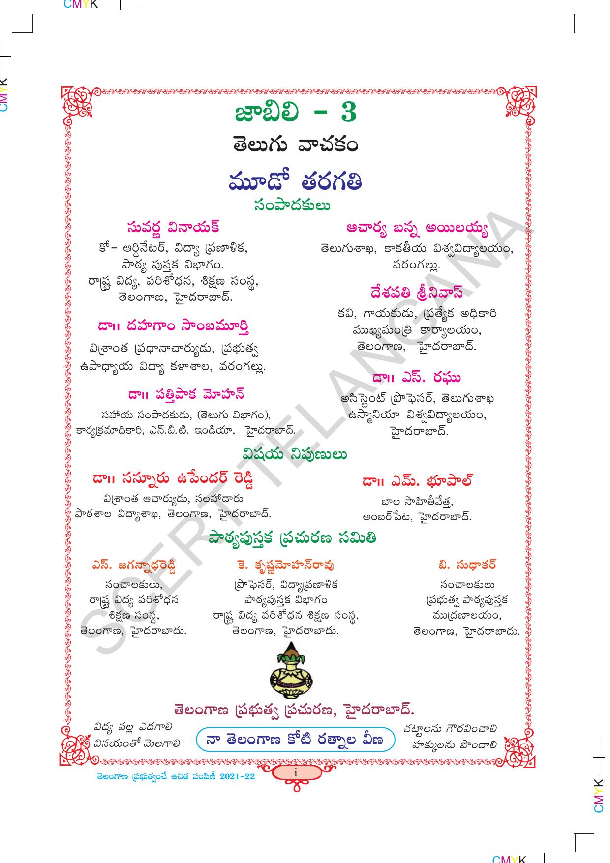 TS SCERT Class 3 First Language Path 1 (Telugu Medium) Text Book - Page 3