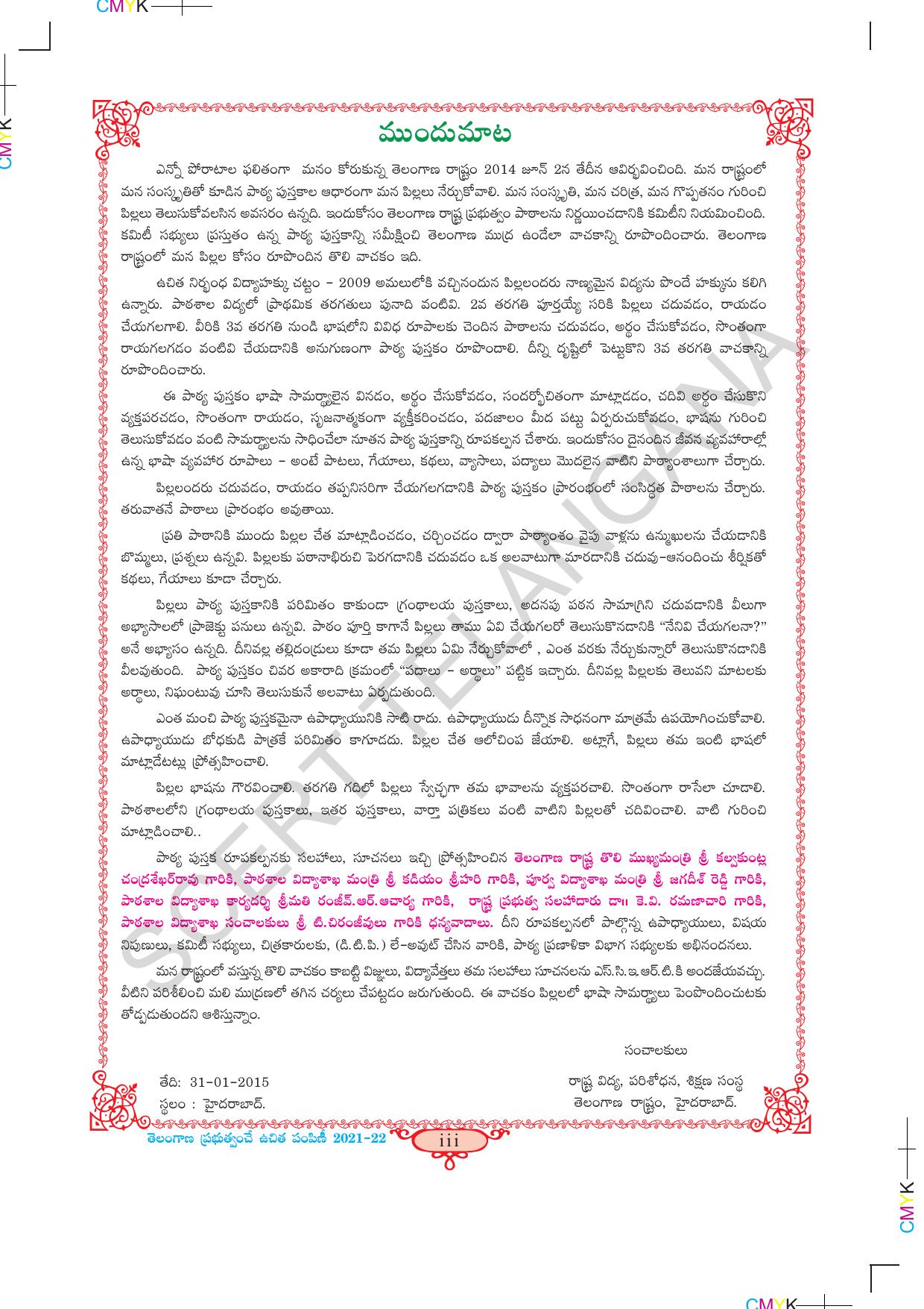 TS SCERT Class 3 First Language Path 1 (Telugu Medium) Text Book - Page 5